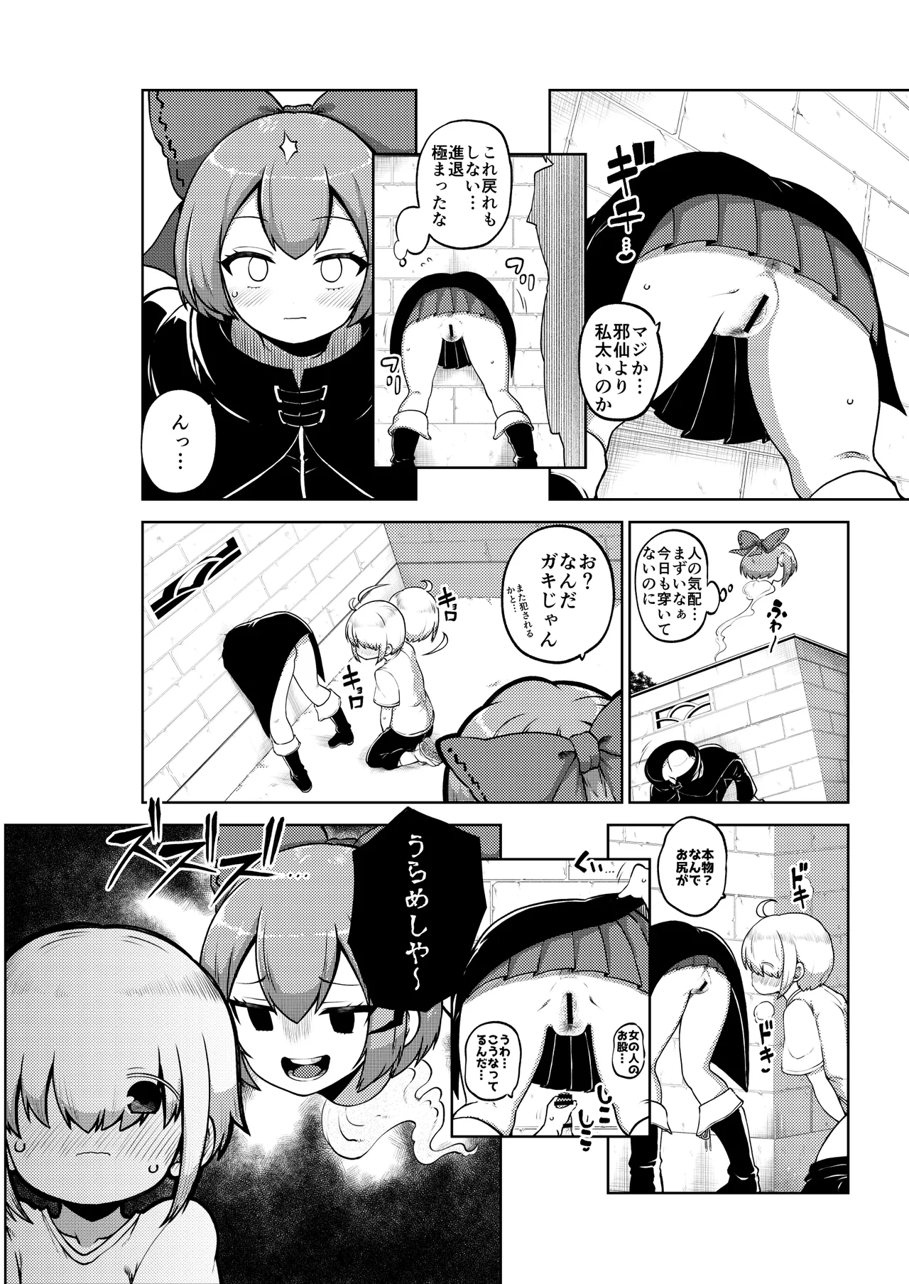 壁尻ばんきっき - page26