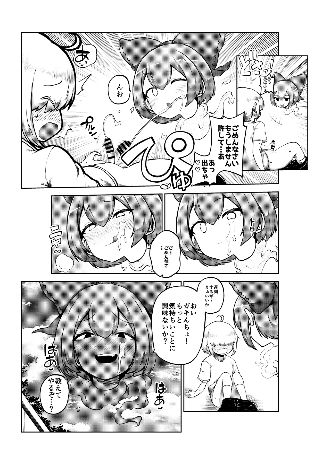 壁尻ばんきっき - page27