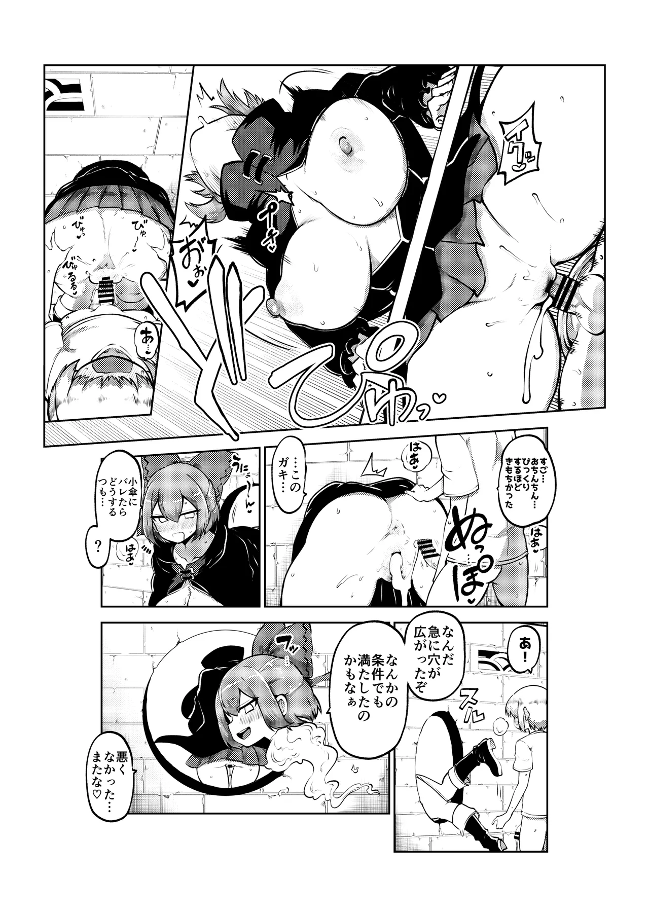 壁尻ばんきっき - page31