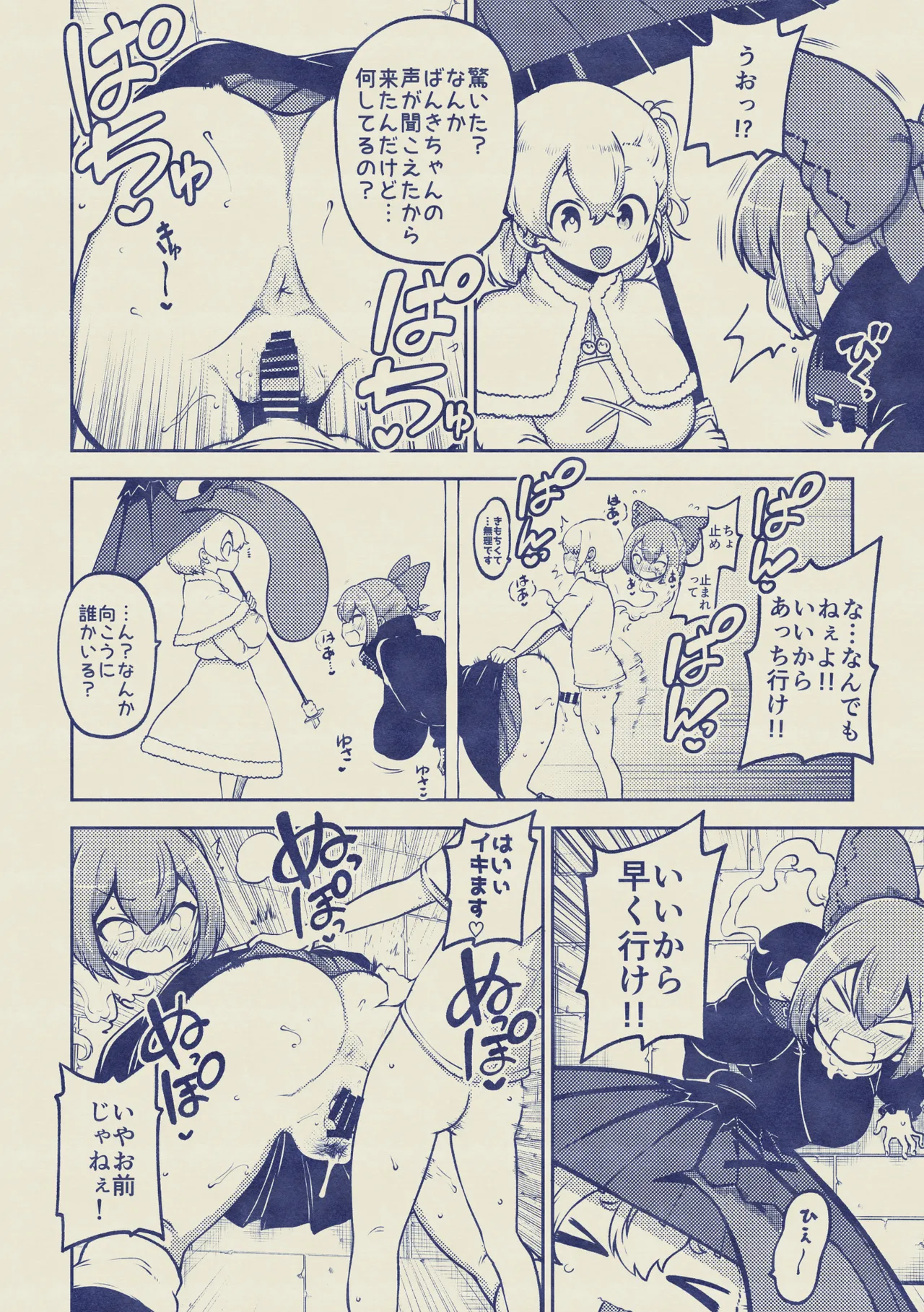 壁尻ばんきっき - page42