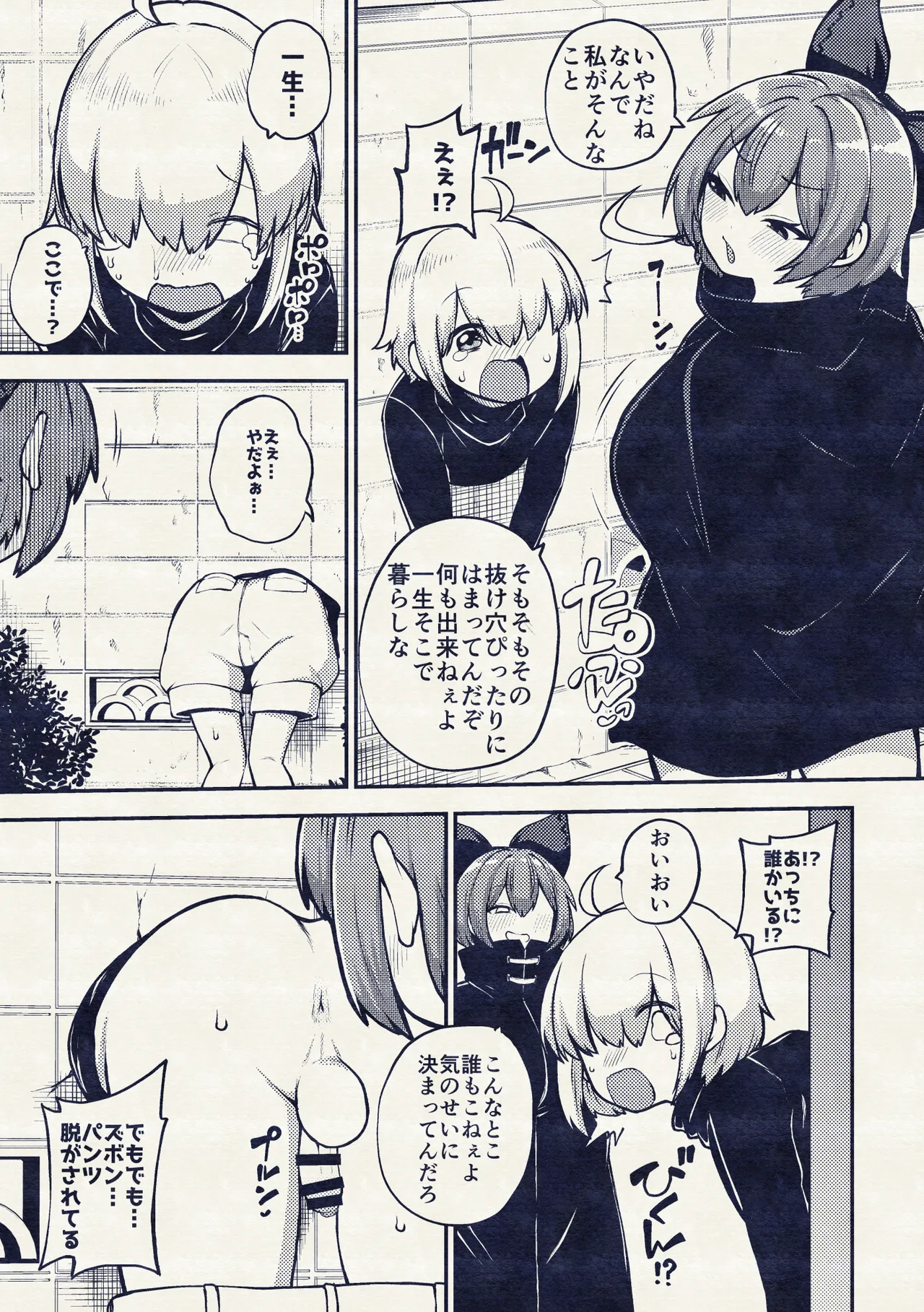 壁尻ばんきっき - page46