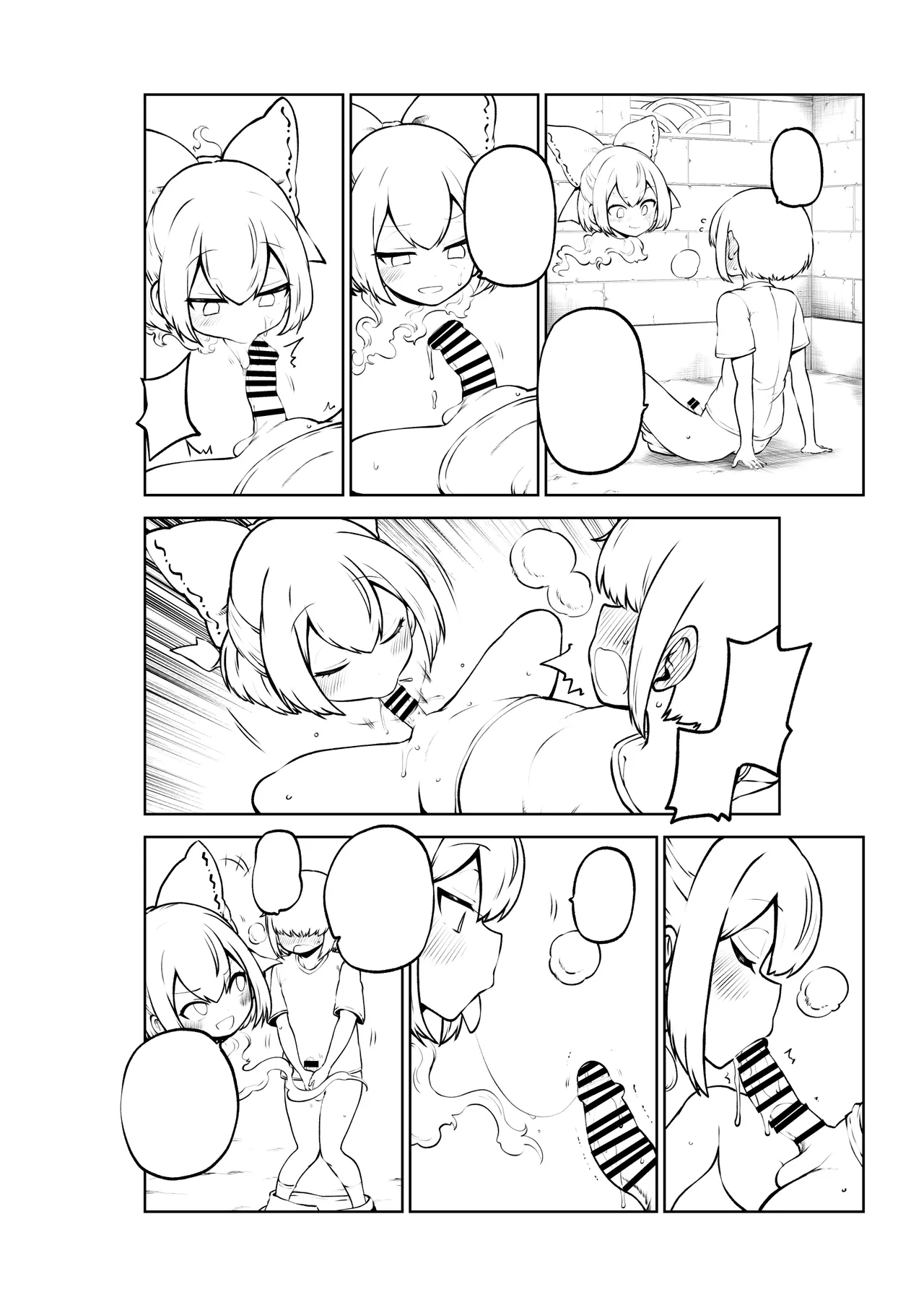 壁尻ばんきっき - page52