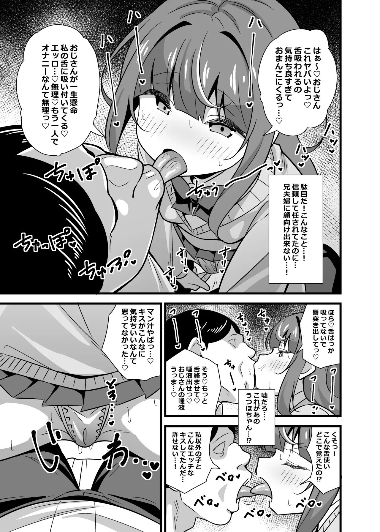 叔父催眠 総集編 - page10