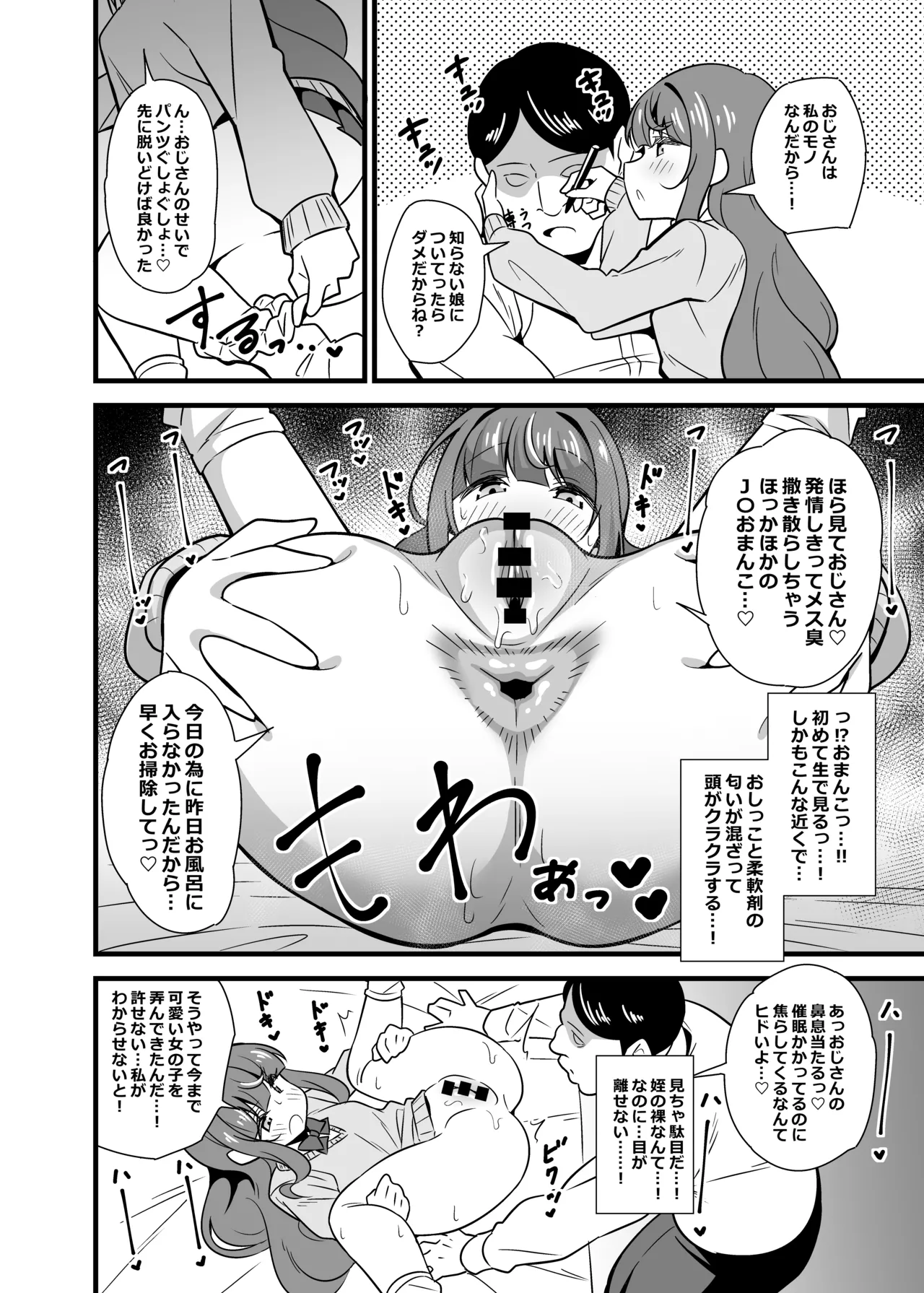 叔父催眠 総集編 - page11