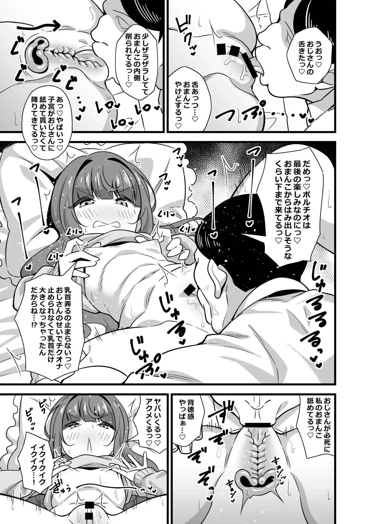 叔父催眠 総集編 - page12