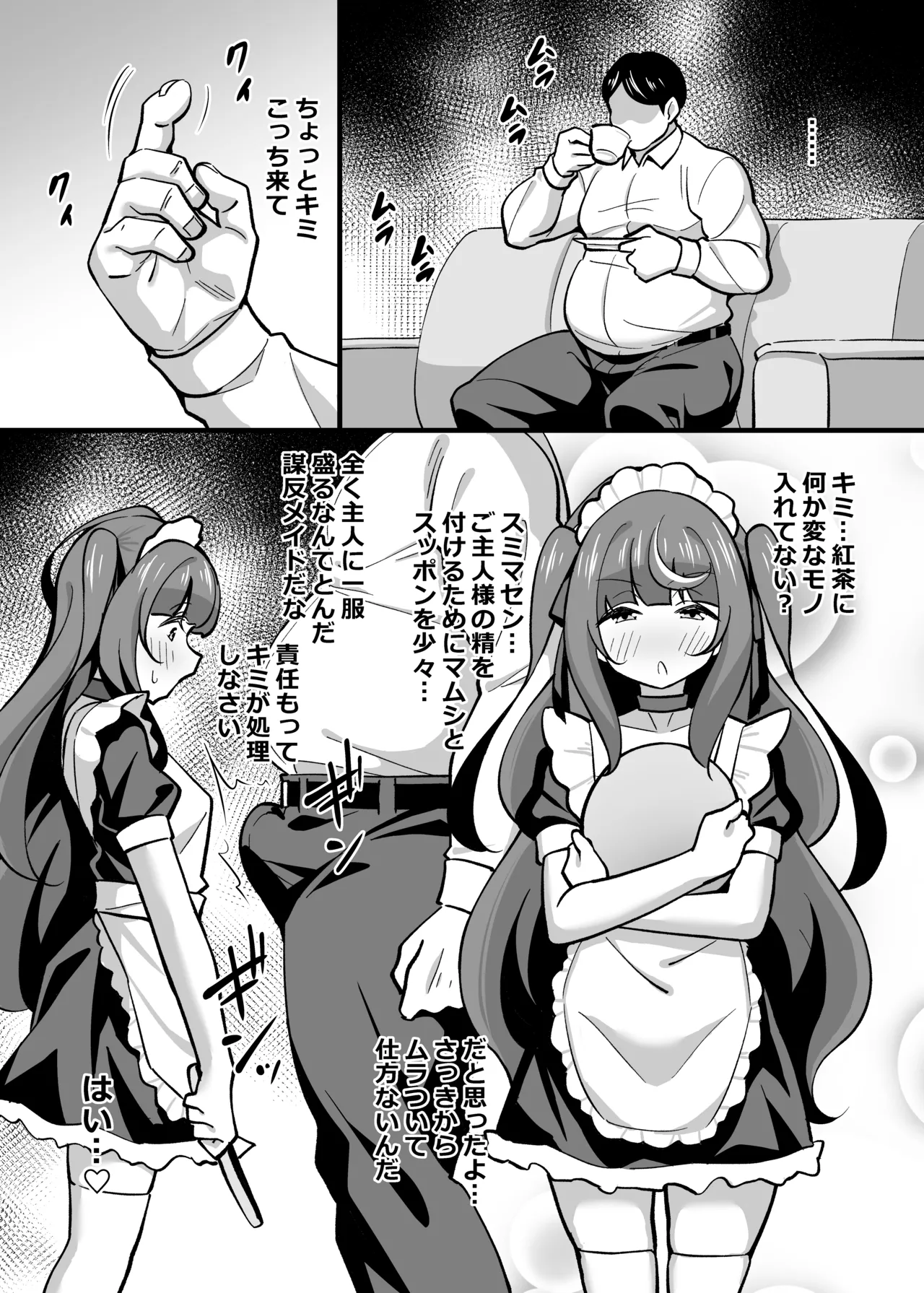 叔父催眠 総集編 - page122