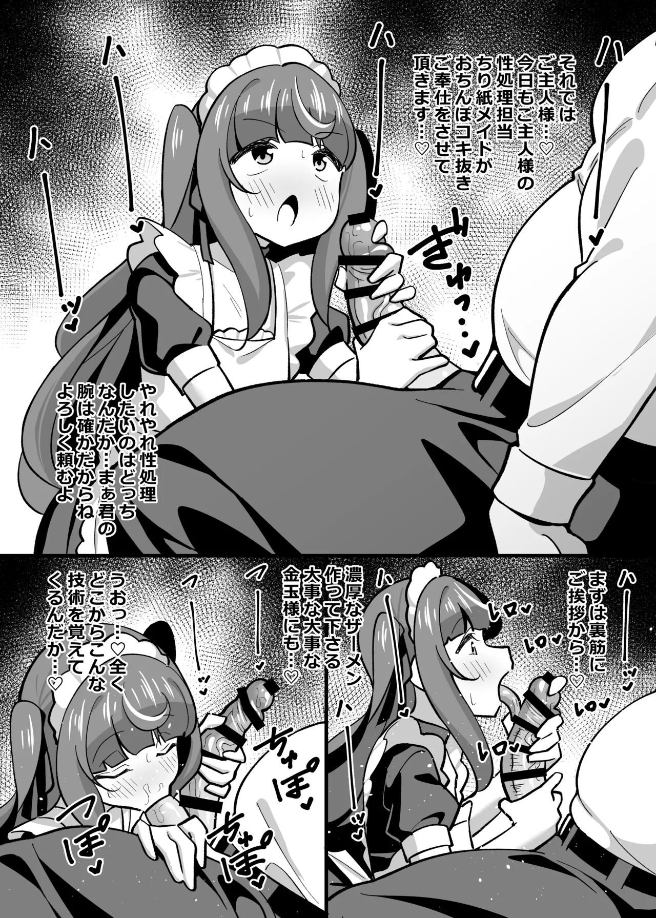叔父催眠 総集編 - page123