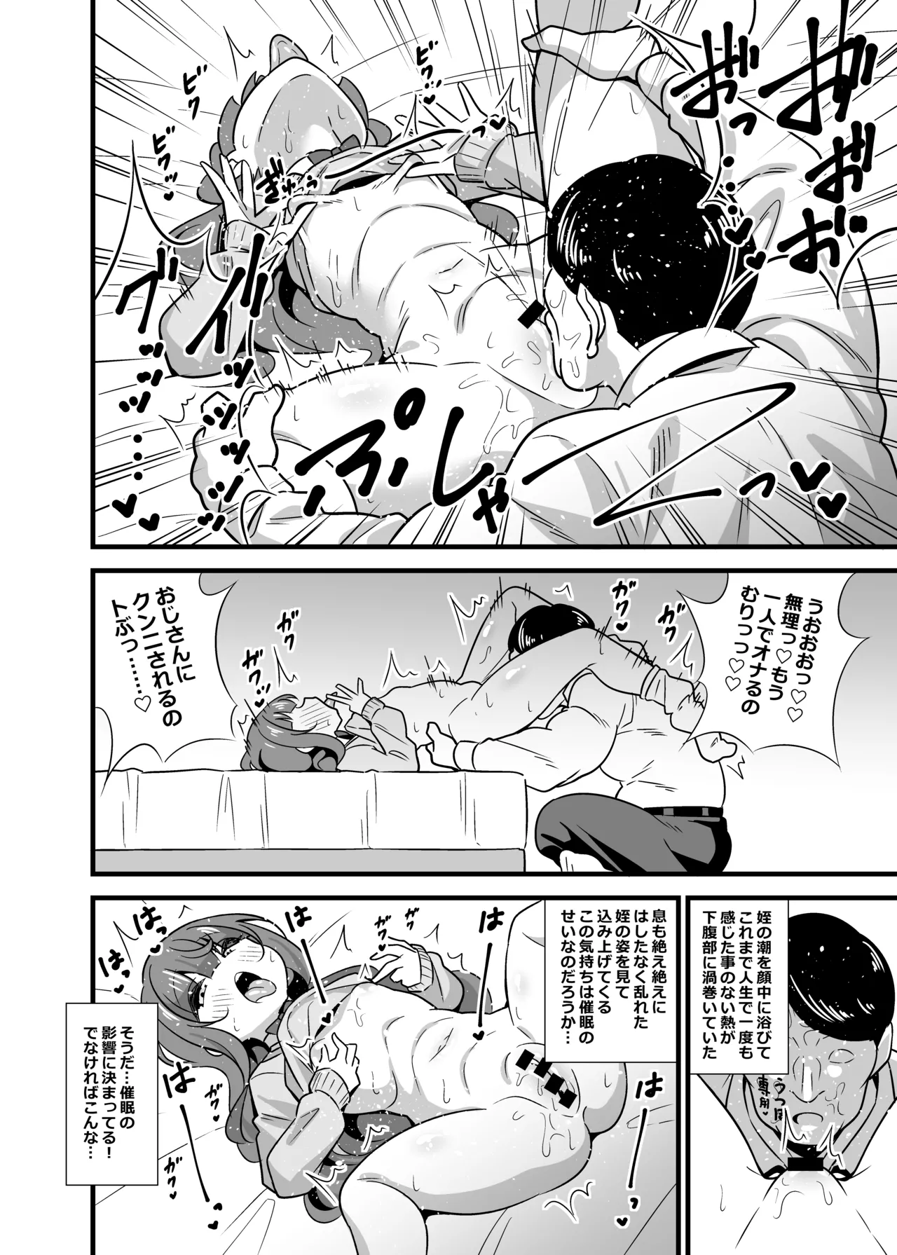 叔父催眠 総集編 - page13