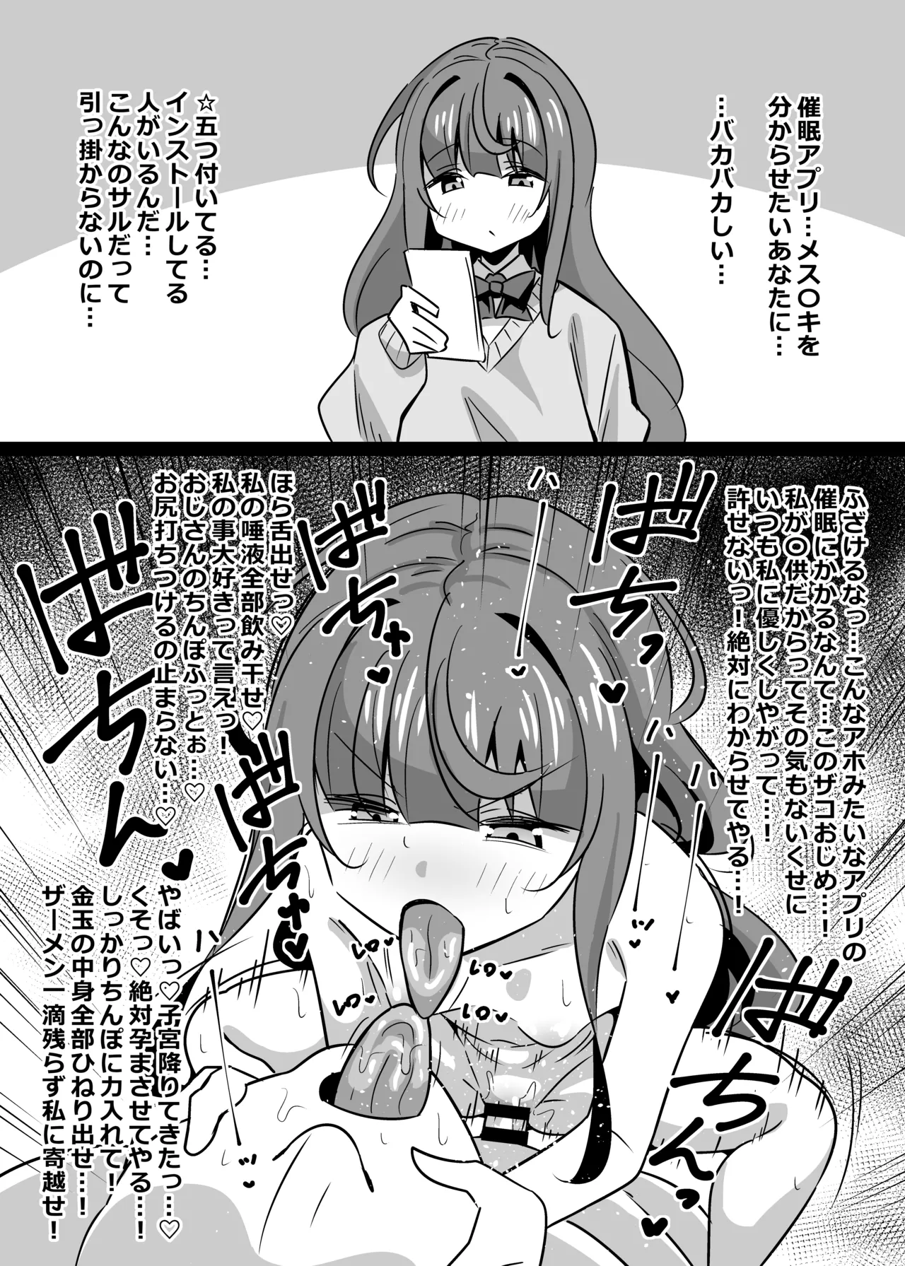 叔父催眠 総集編 - page132