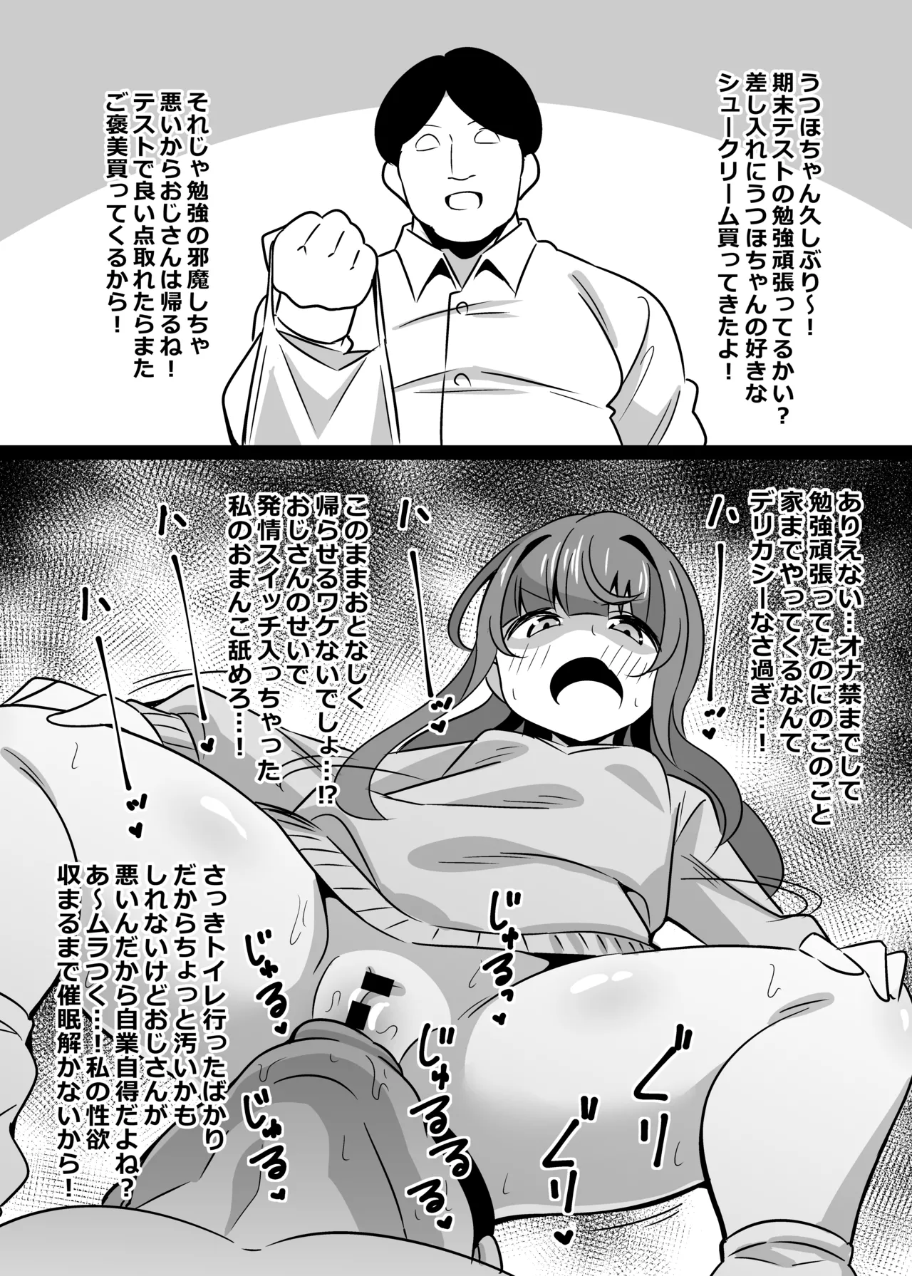 叔父催眠 総集編 - page133