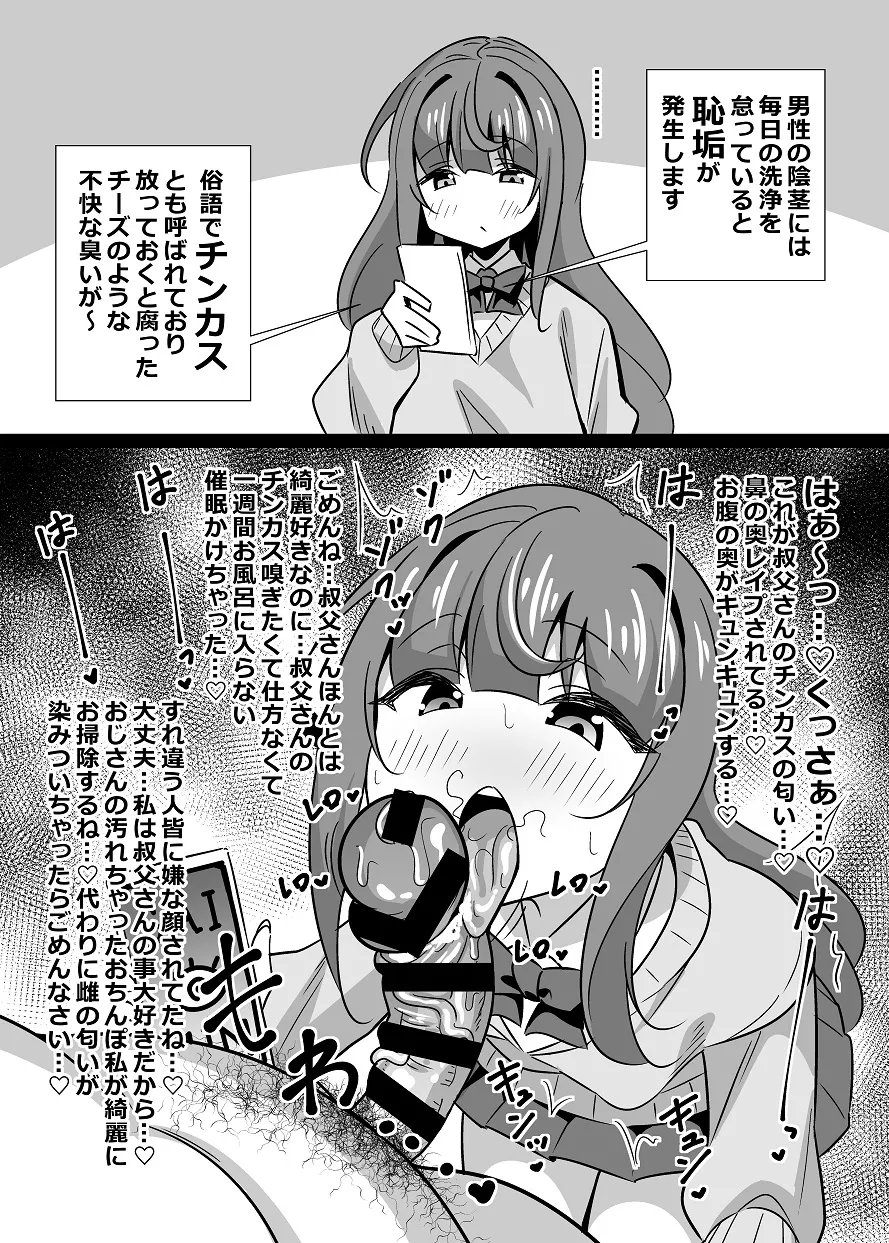 叔父催眠 総集編 - page134