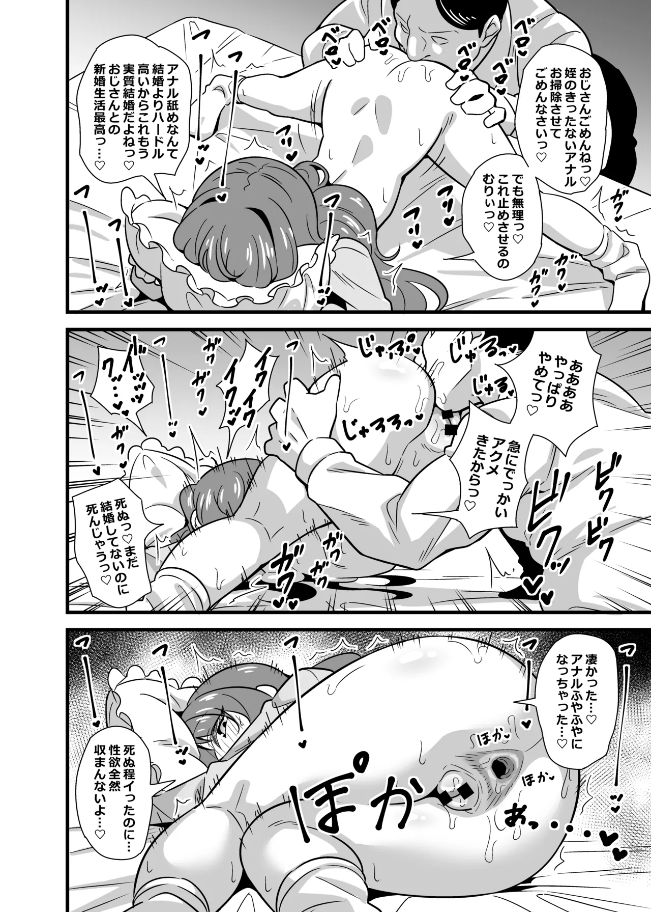 叔父催眠 総集編 - page15