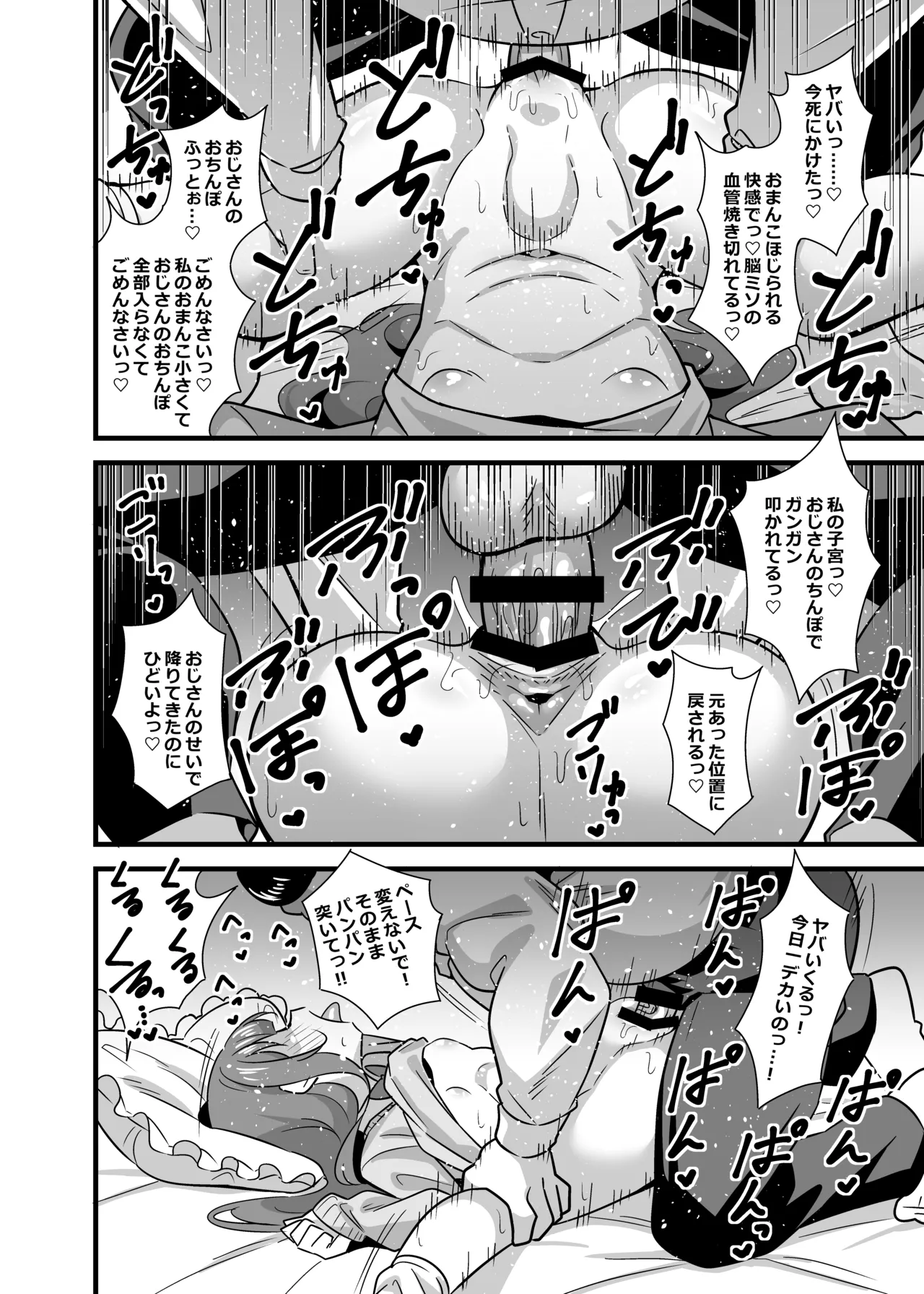 叔父催眠 総集編 - page17