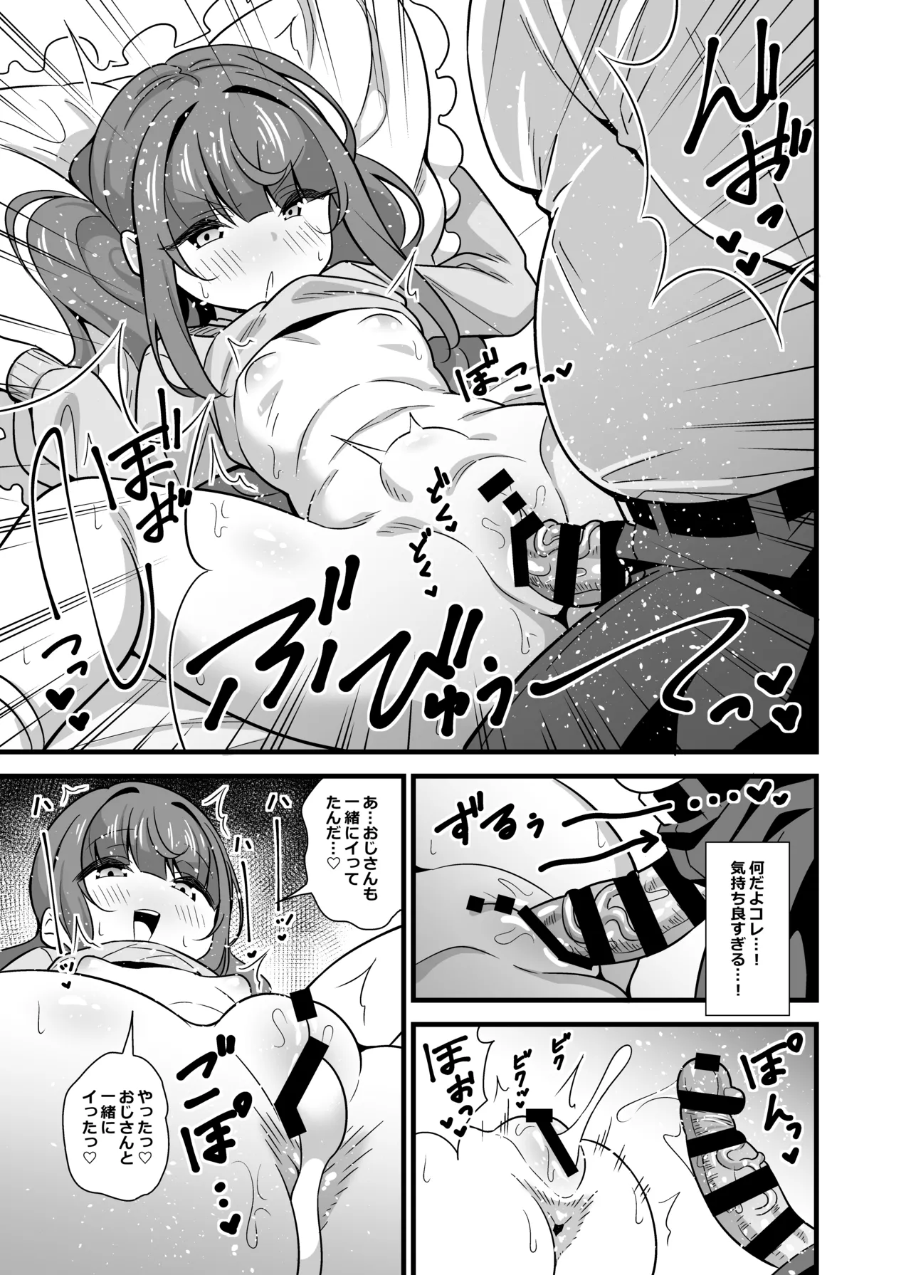 叔父催眠 総集編 - page18