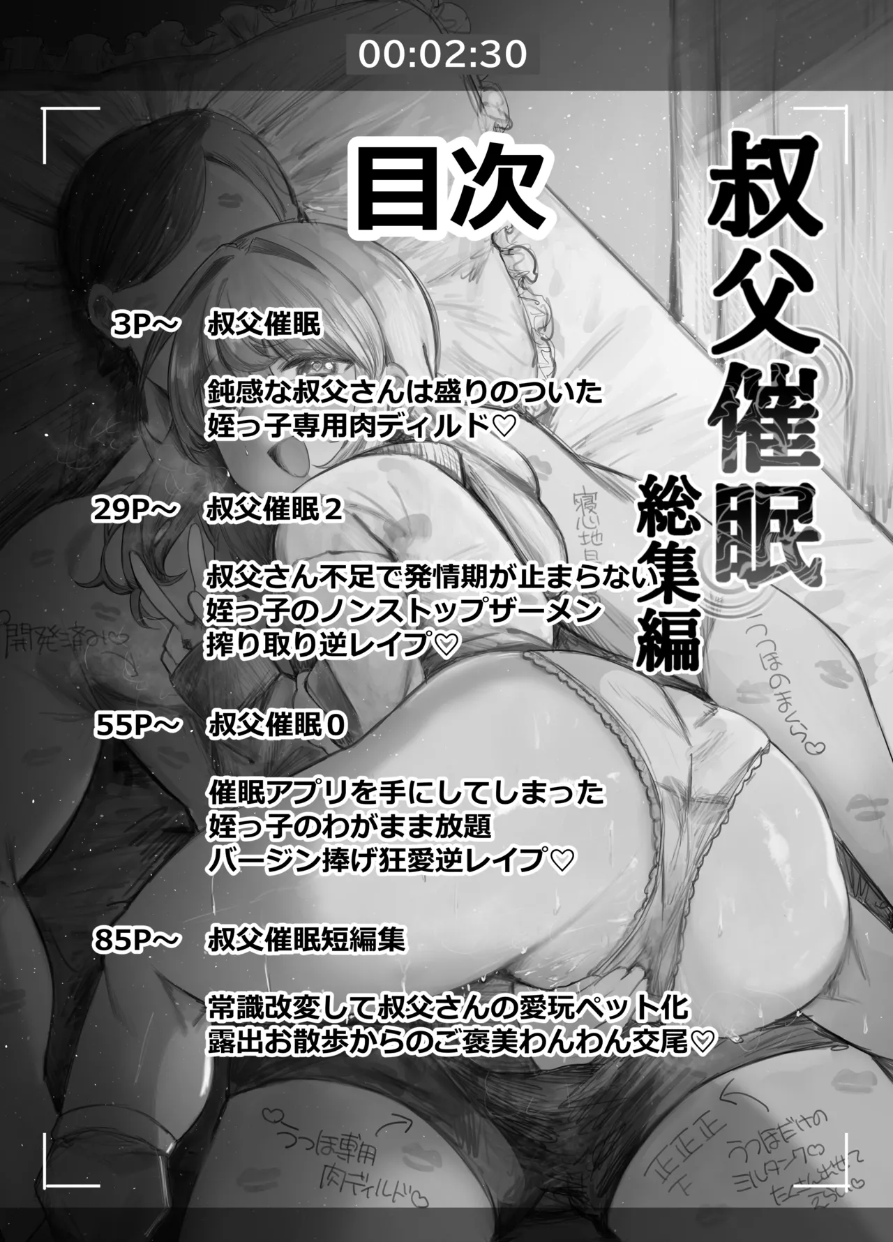 叔父催眠 総集編 - page2