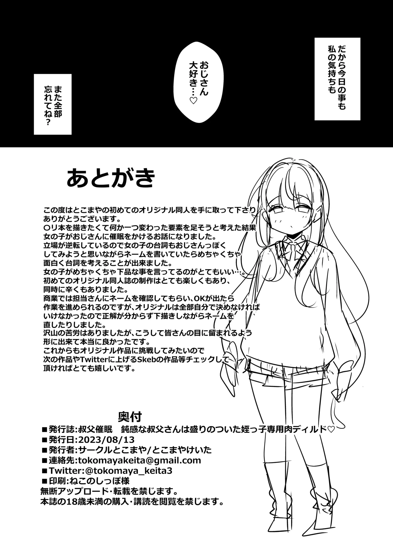 叔父催眠 総集編 - page27