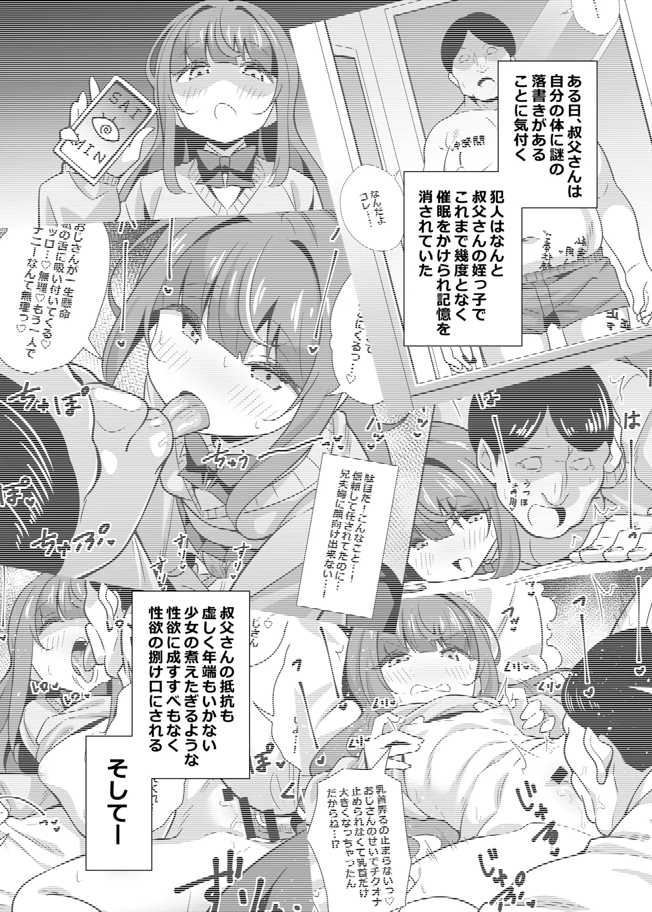 叔父催眠 総集編 - page30