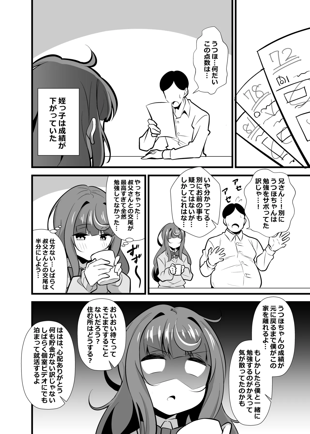 叔父催眠 総集編 - page31