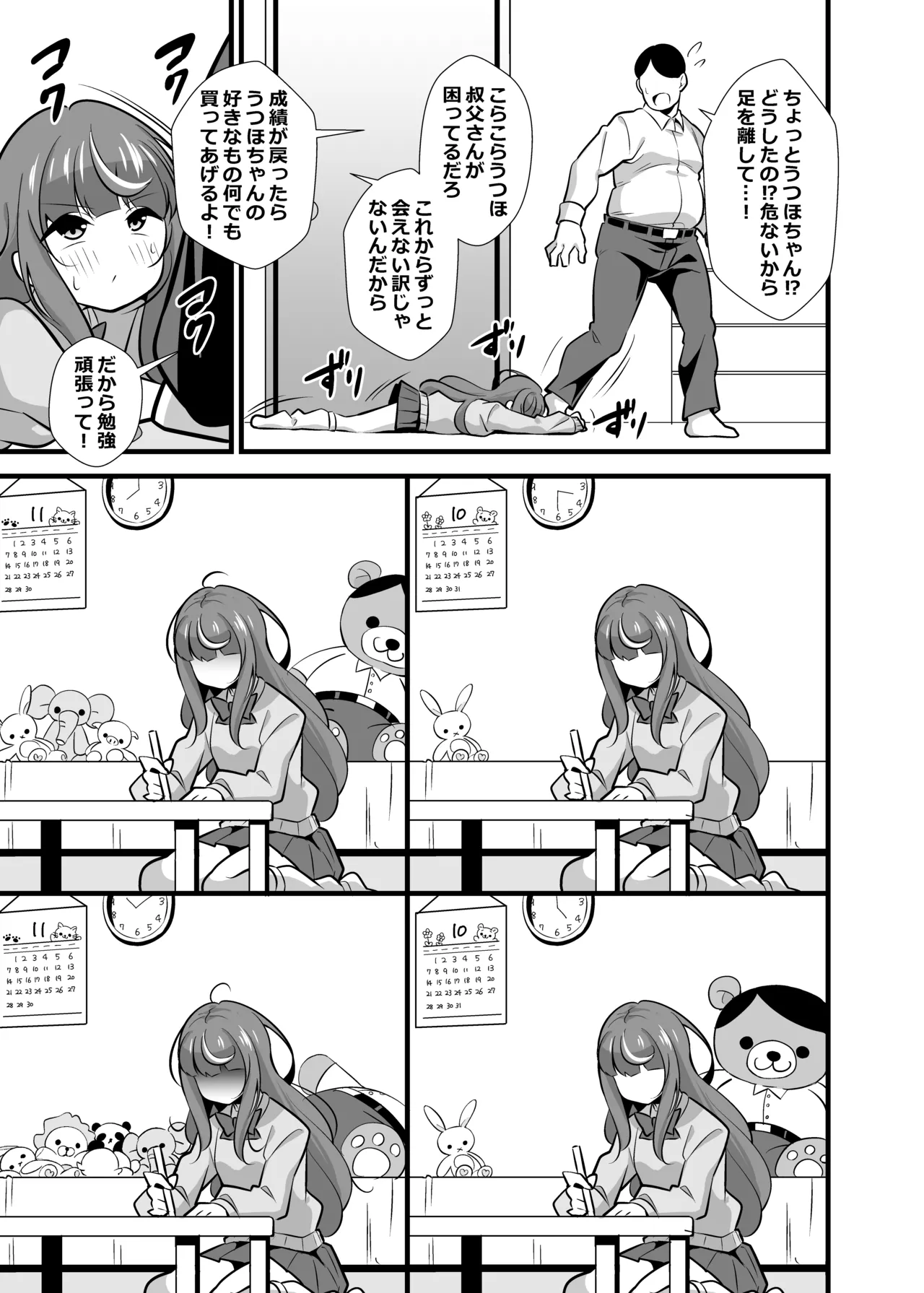 叔父催眠 総集編 - page32