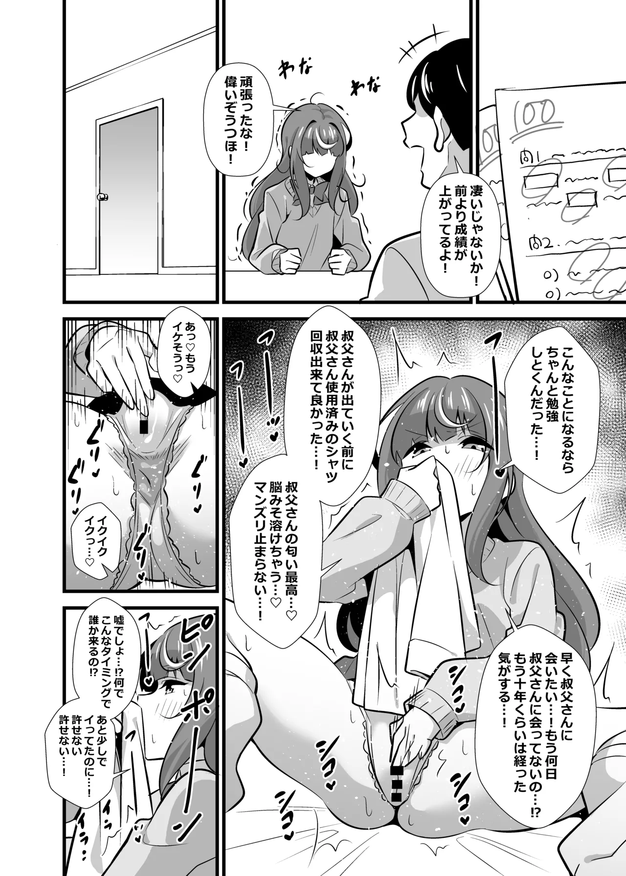 叔父催眠 総集編 - page33