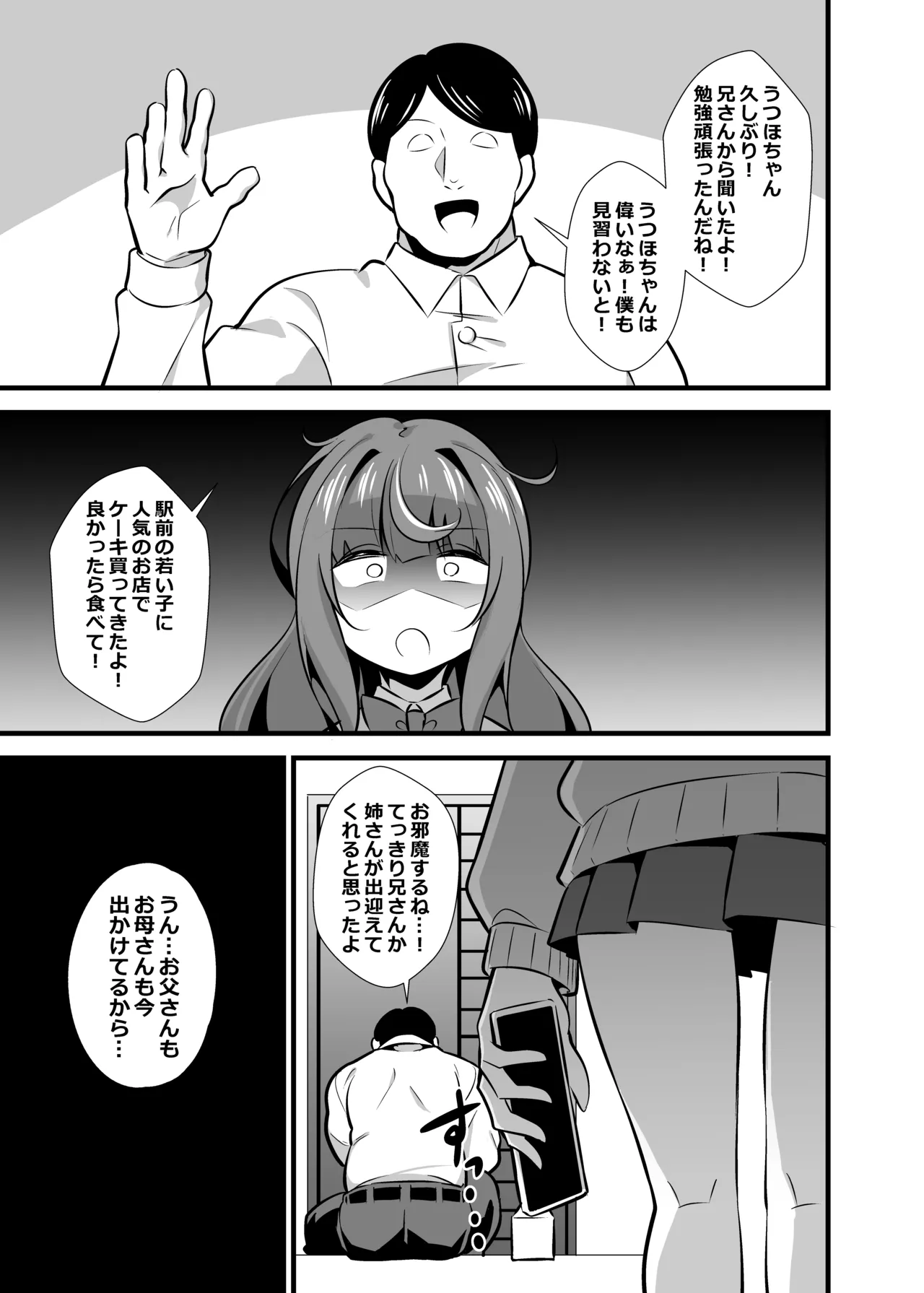 叔父催眠 総集編 - page34