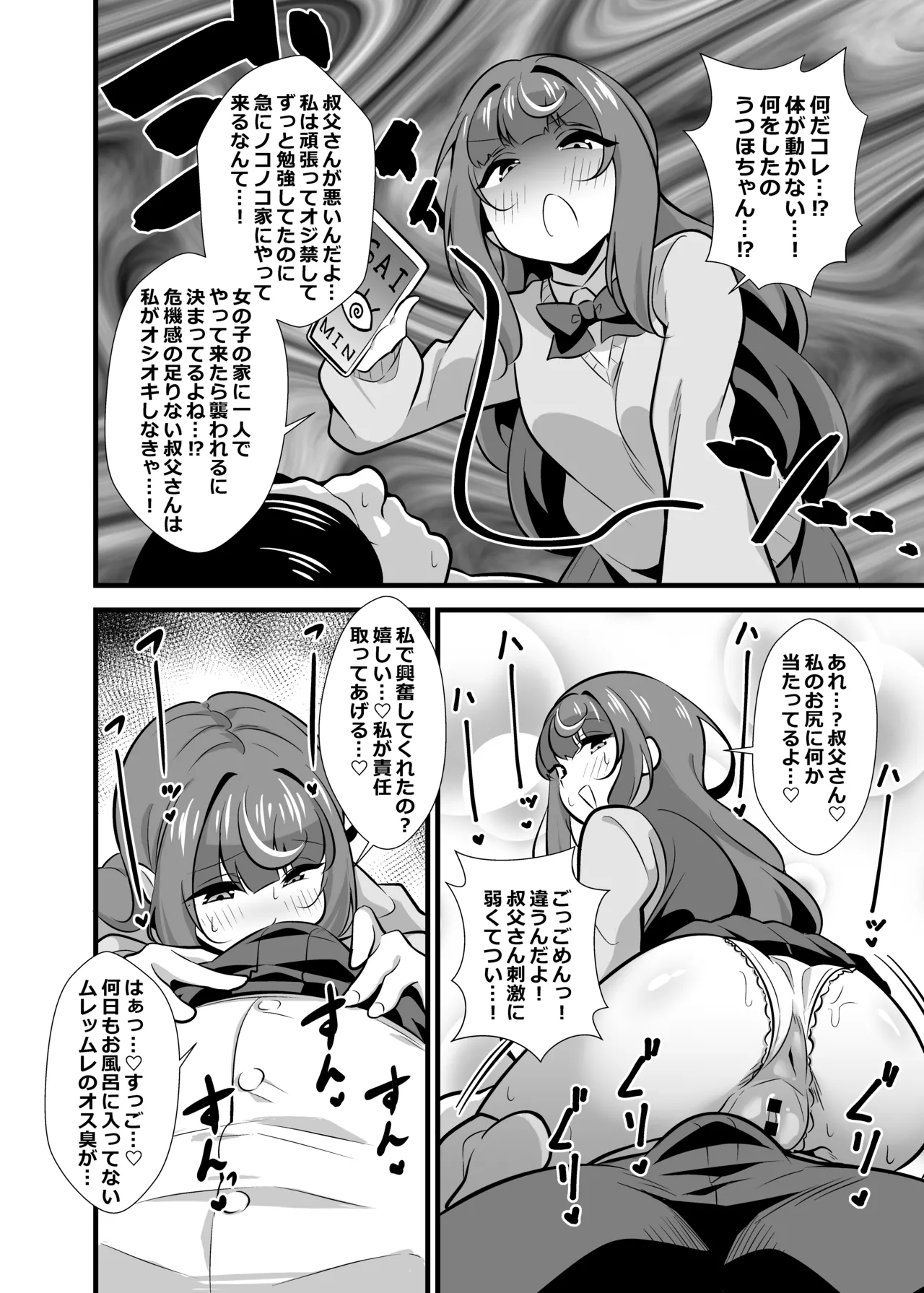 叔父催眠 総集編 - page35