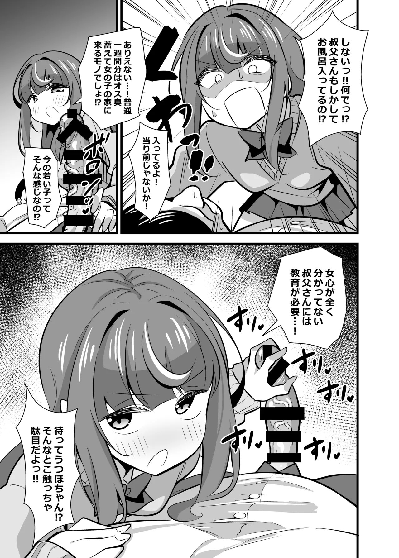 叔父催眠 総集編 - page36