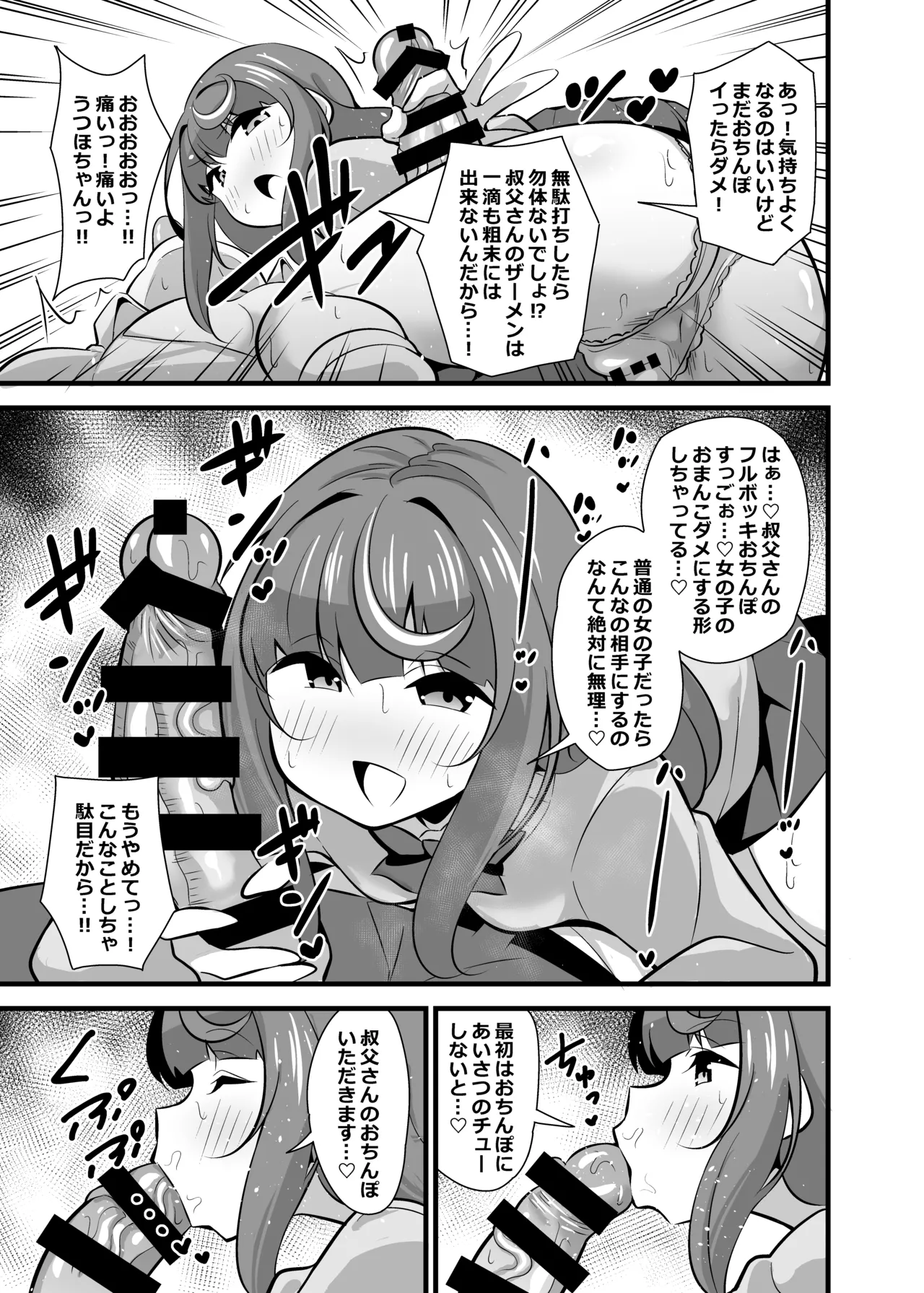 叔父催眠 総集編 - page38