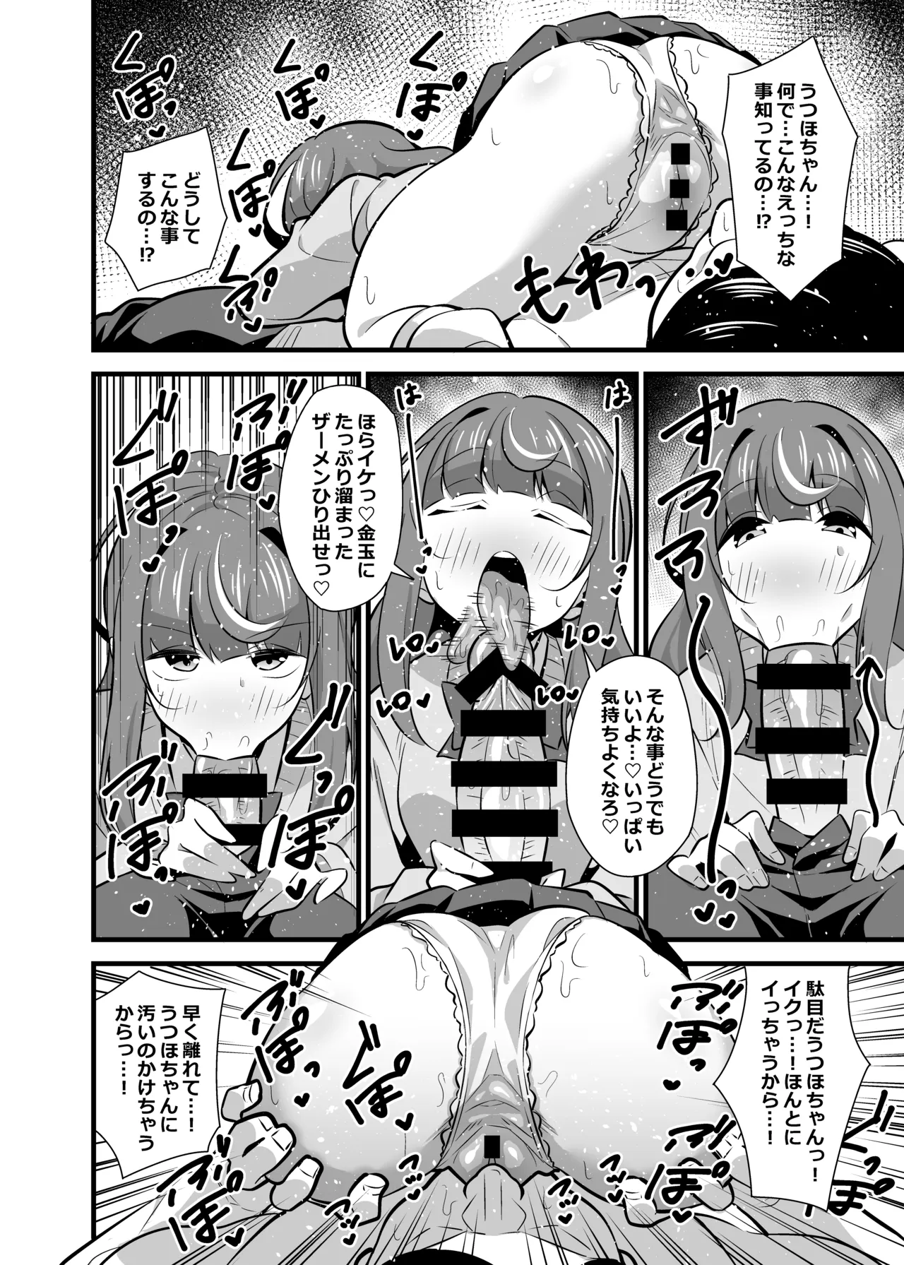 叔父催眠 総集編 - page39