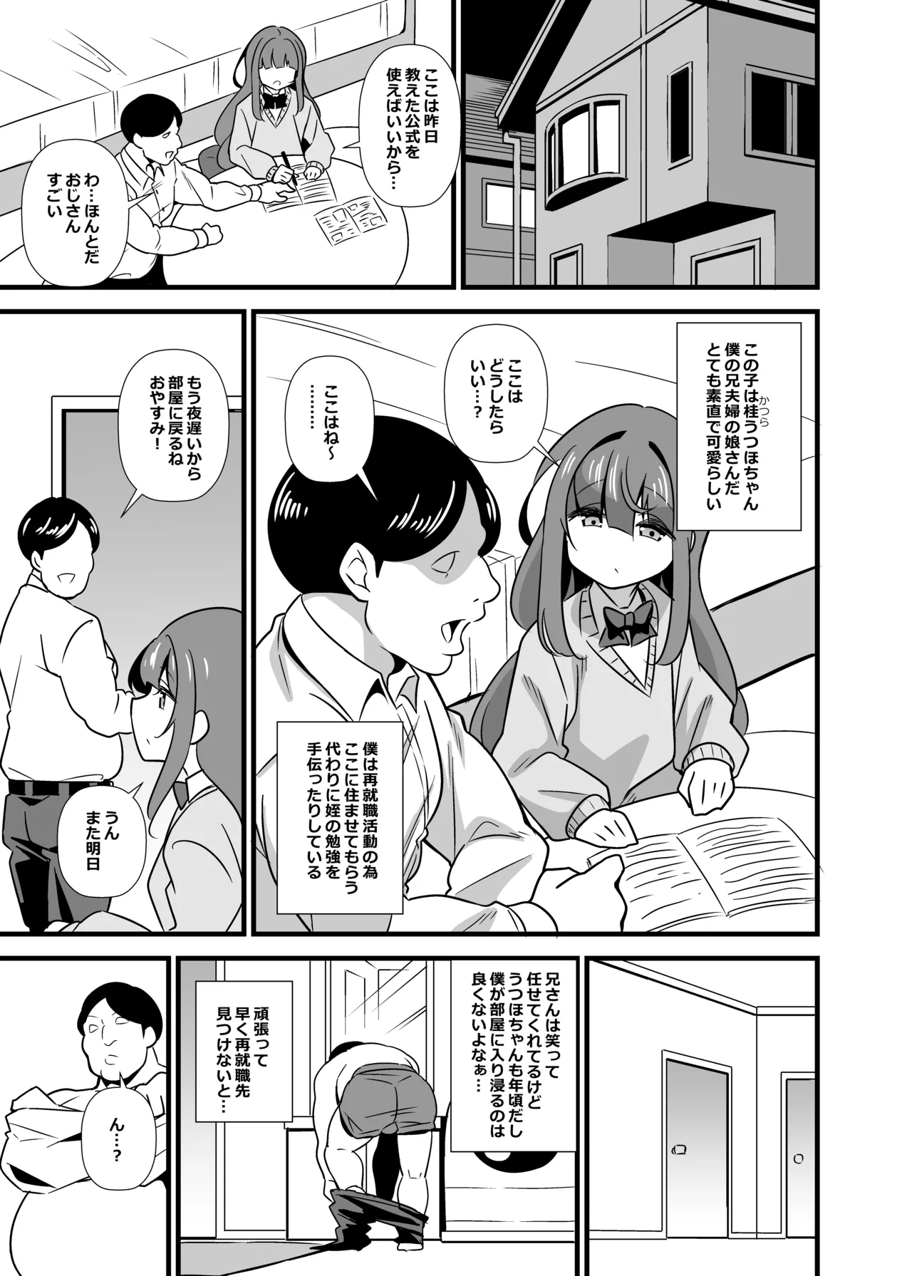 叔父催眠 総集編 - page4