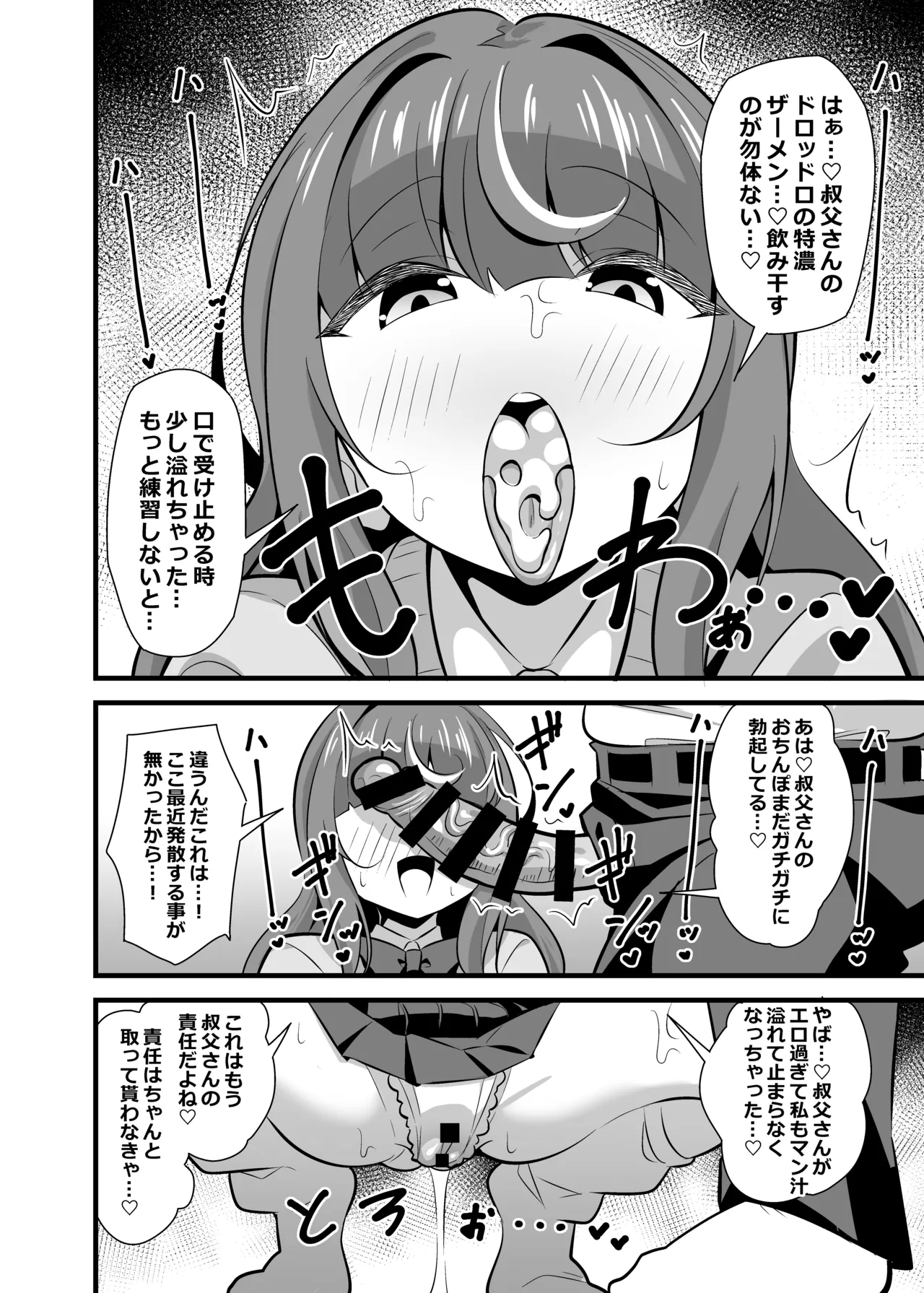 叔父催眠 総集編 - page41