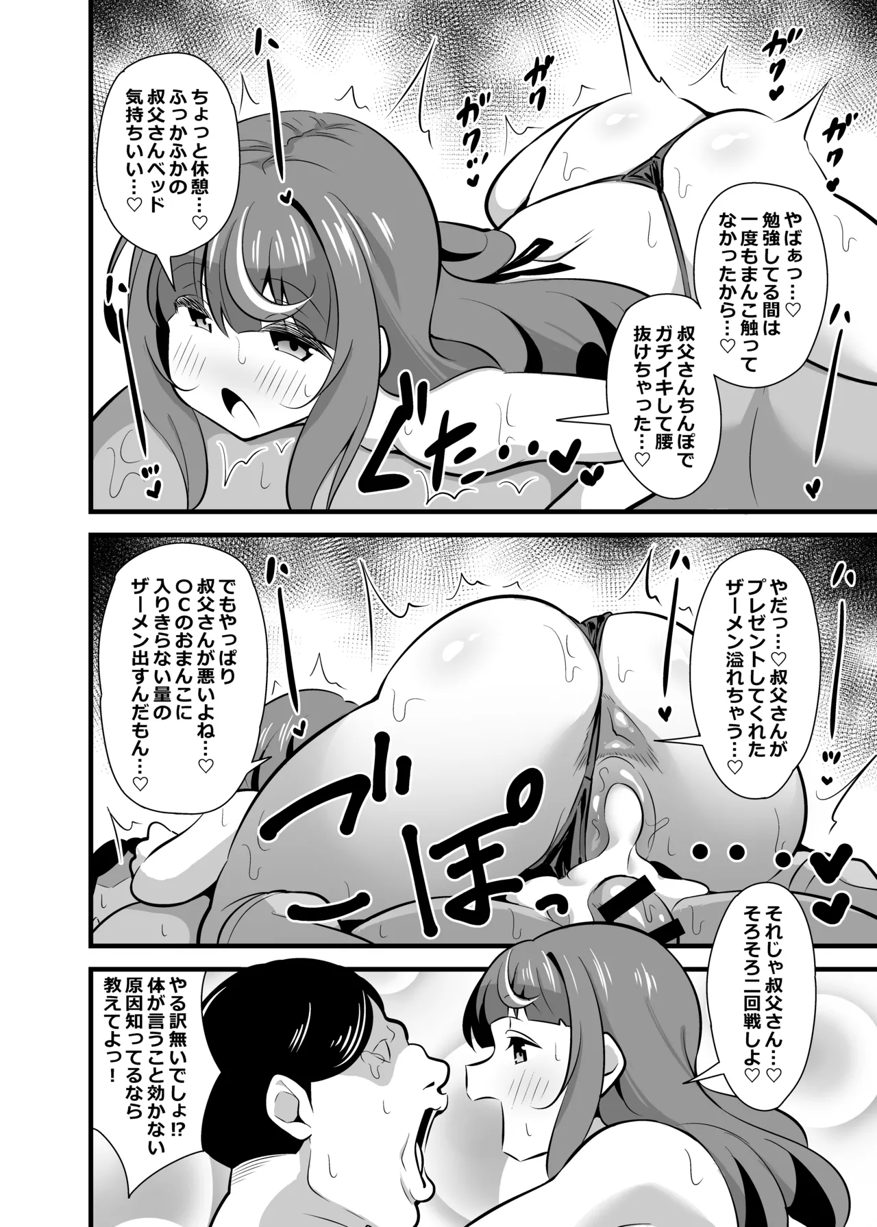 叔父催眠 総集編 - page45