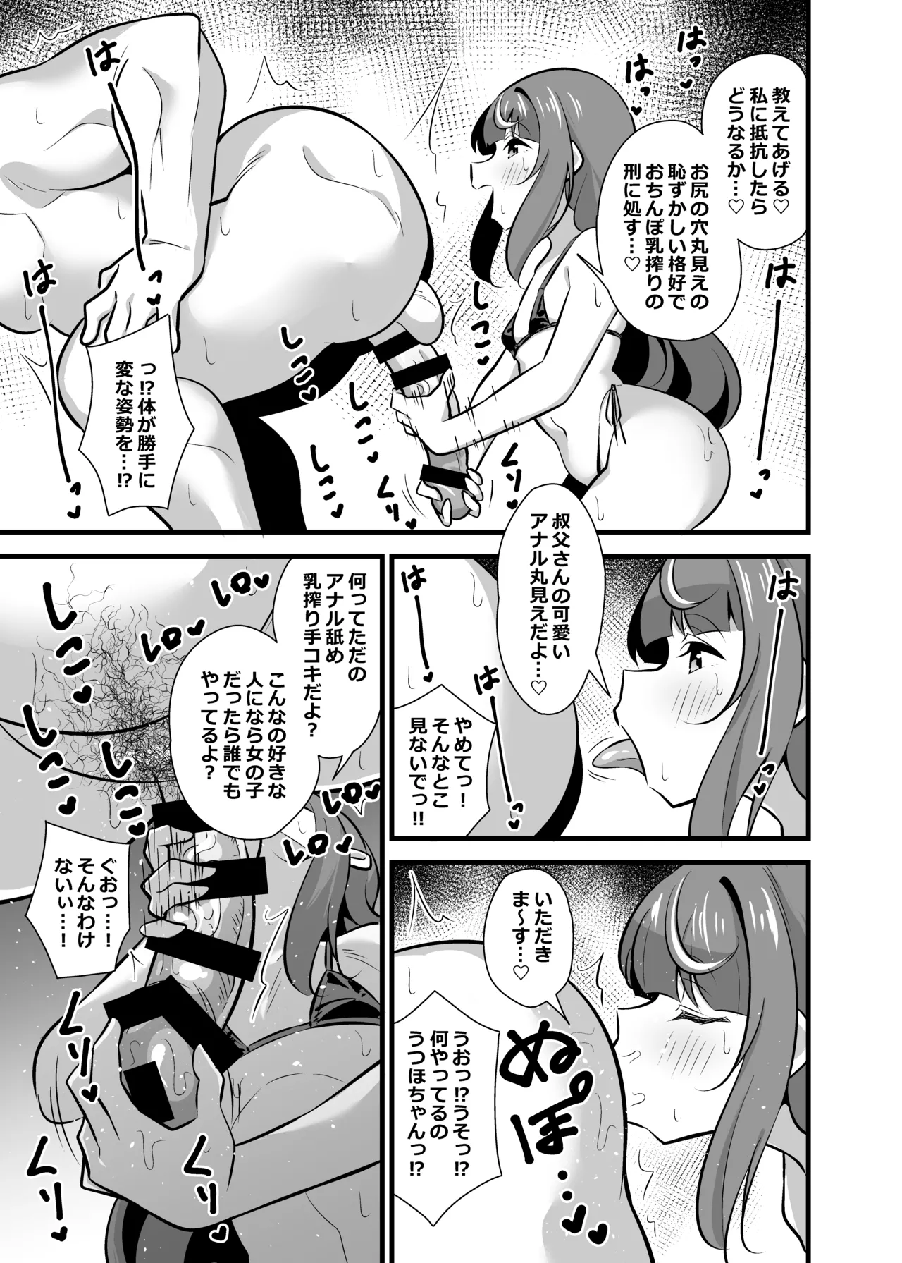 叔父催眠 総集編 - page46
