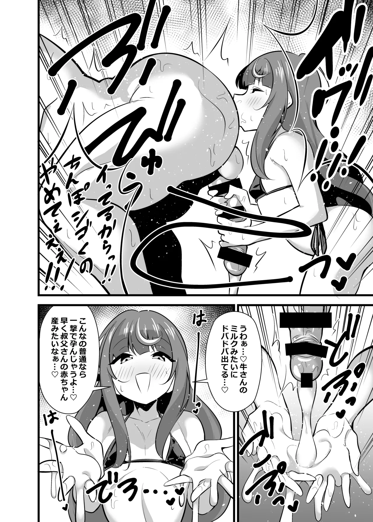 叔父催眠 総集編 - page47