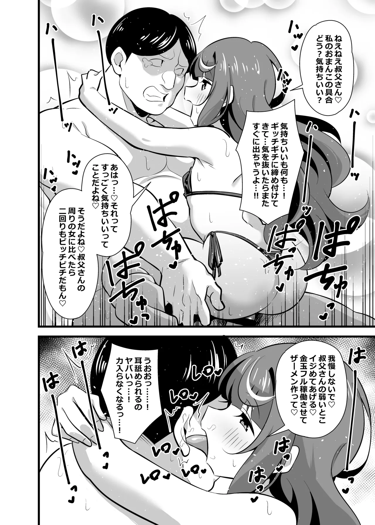 叔父催眠 総集編 - page49