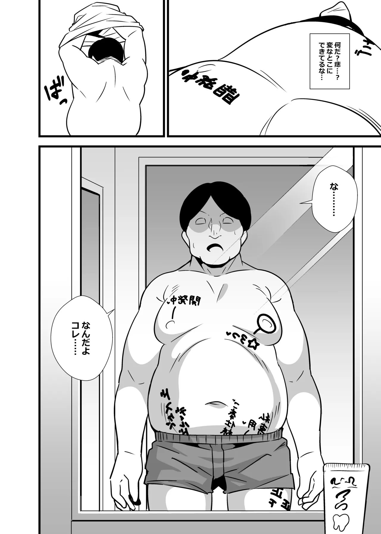 叔父催眠 総集編 - page5