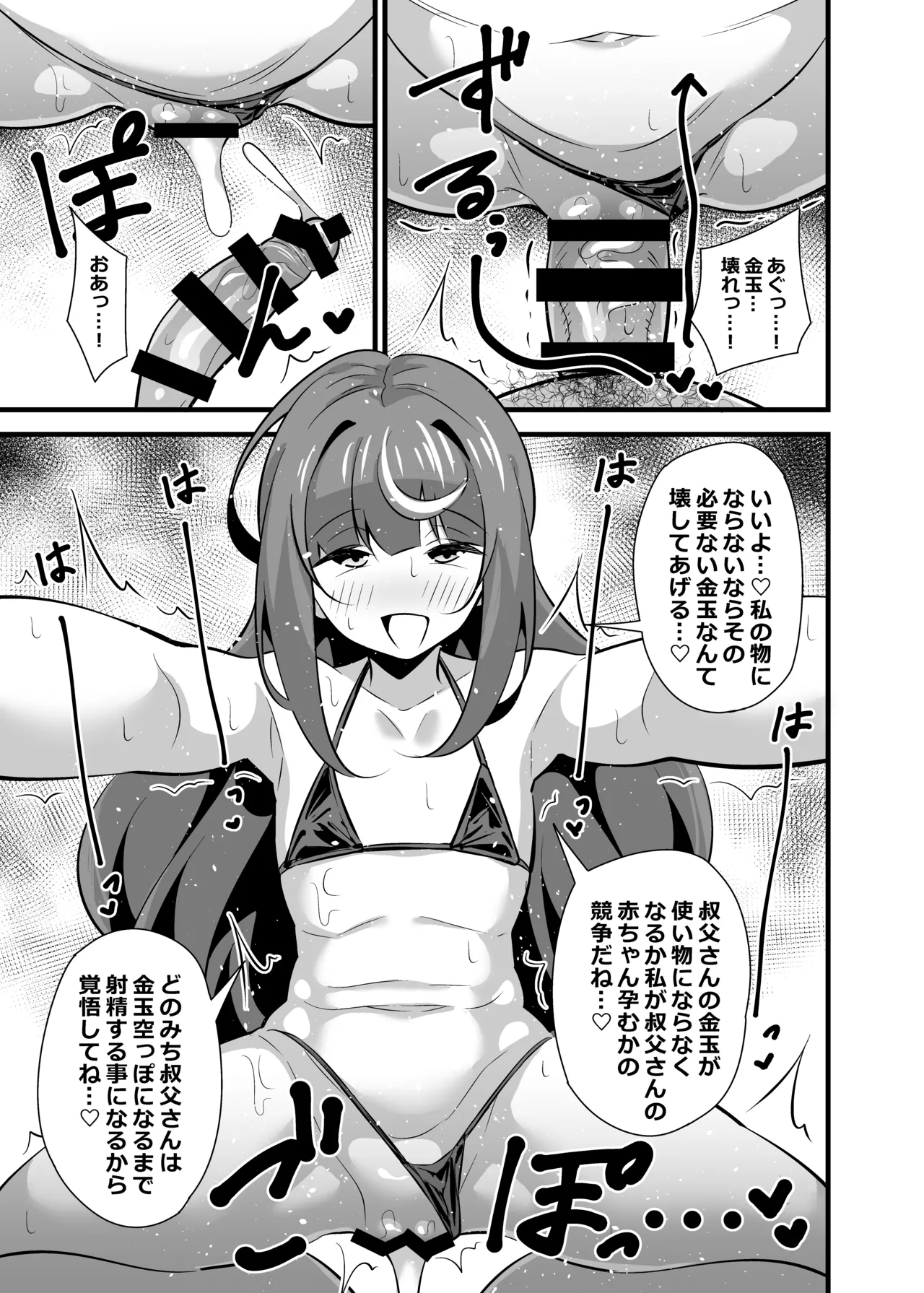 叔父催眠 総集編 - page52