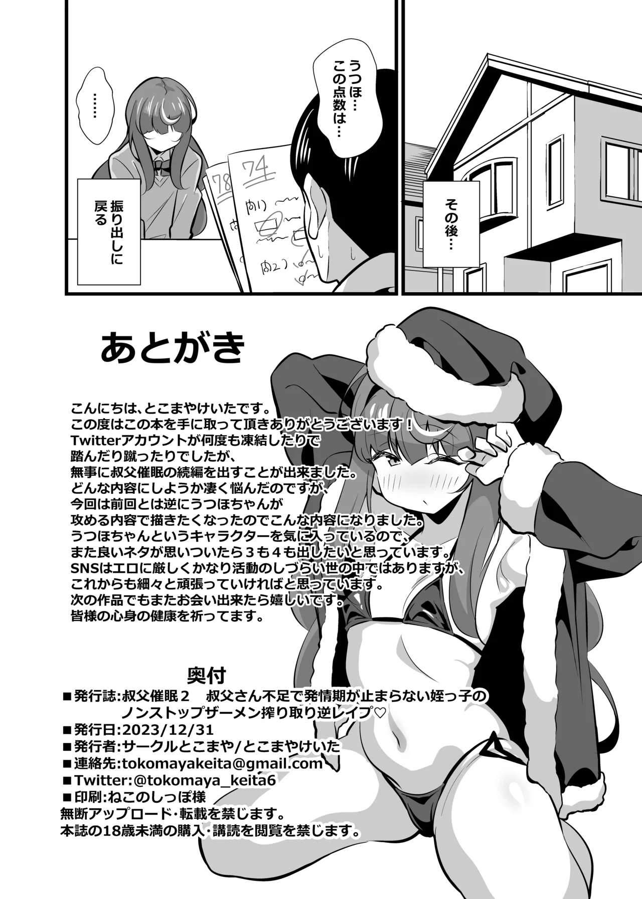 叔父催眠 総集編 - page53
