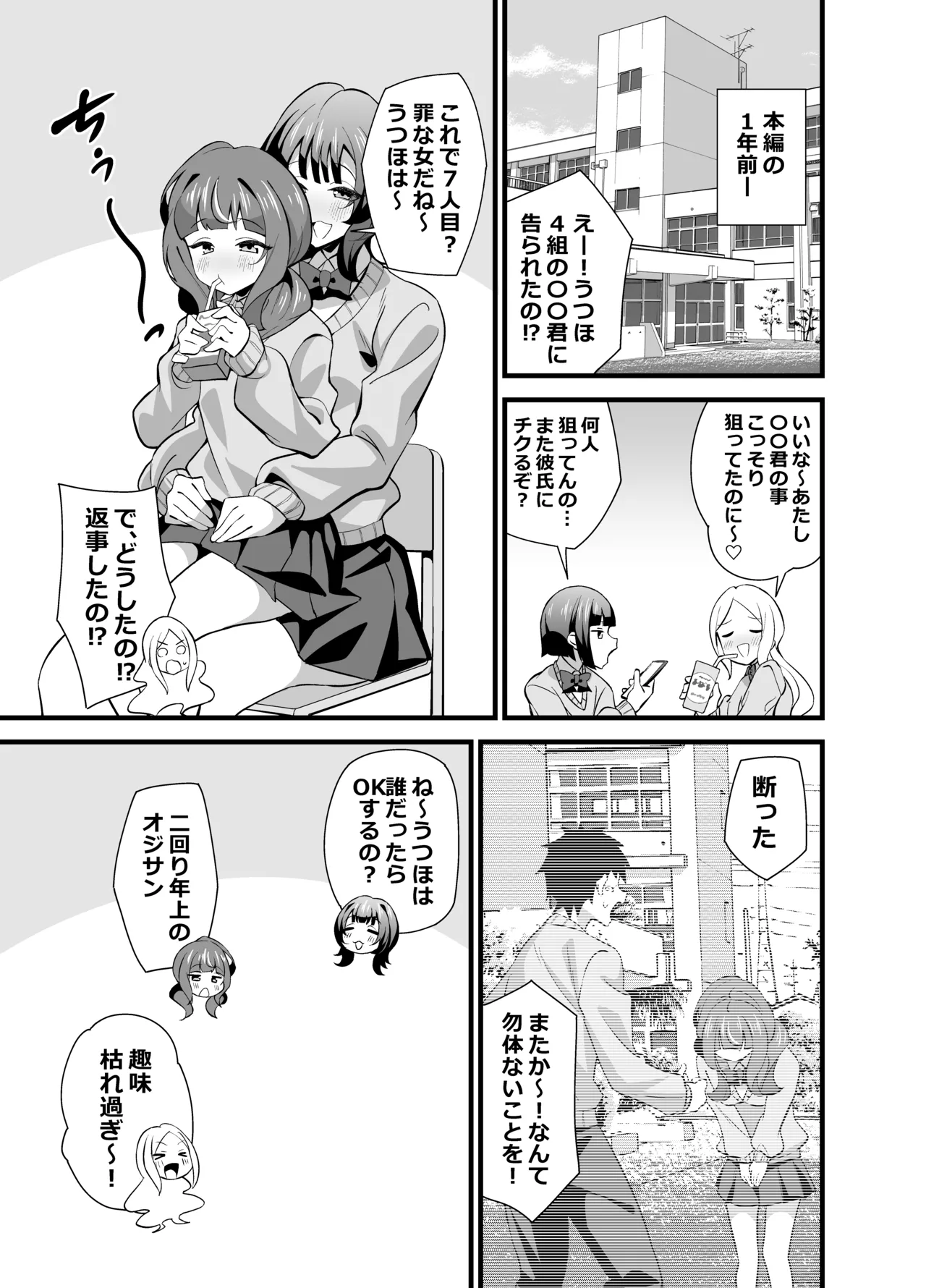 叔父催眠 総集編 - page56