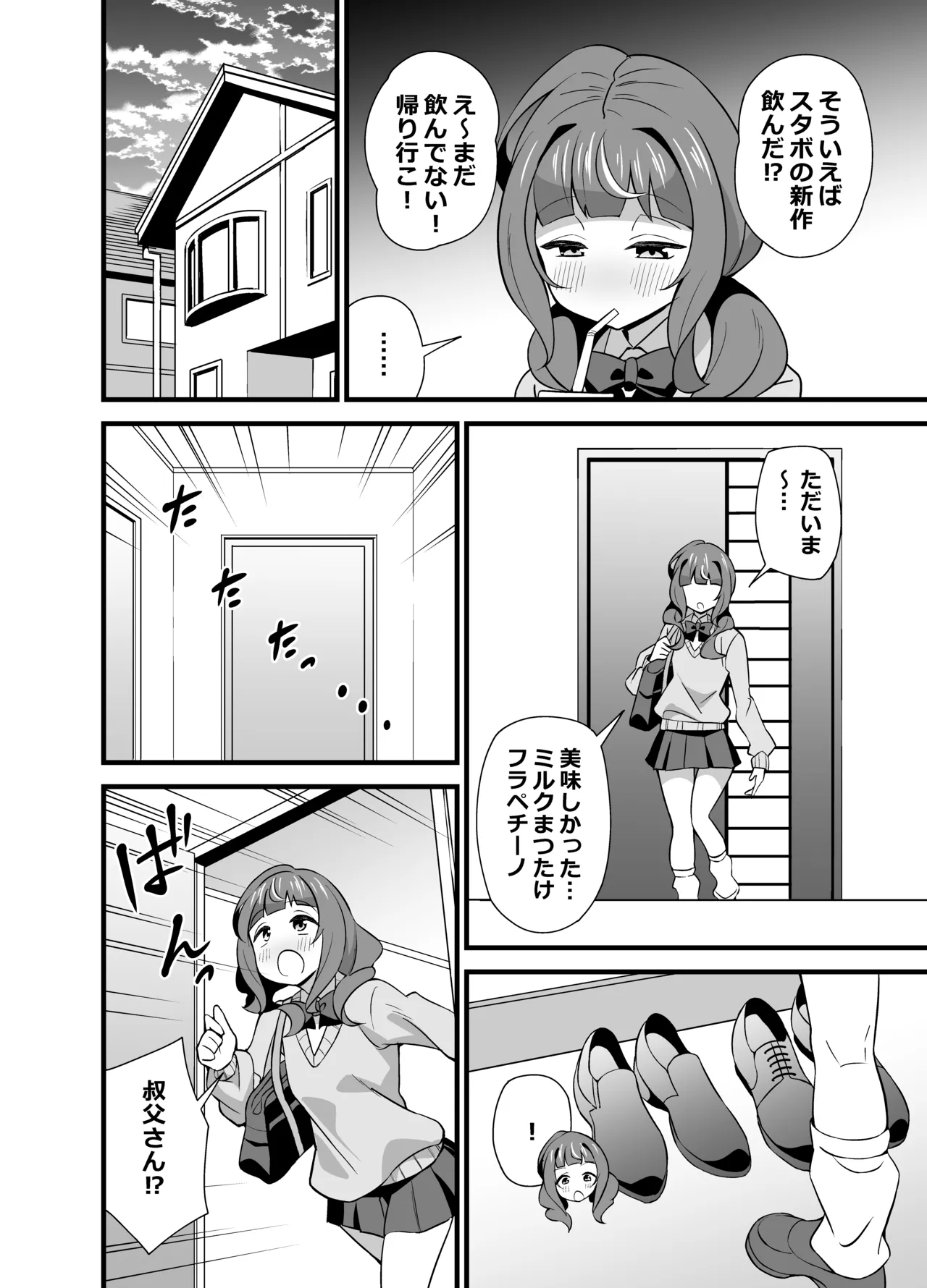 叔父催眠 総集編 - page57