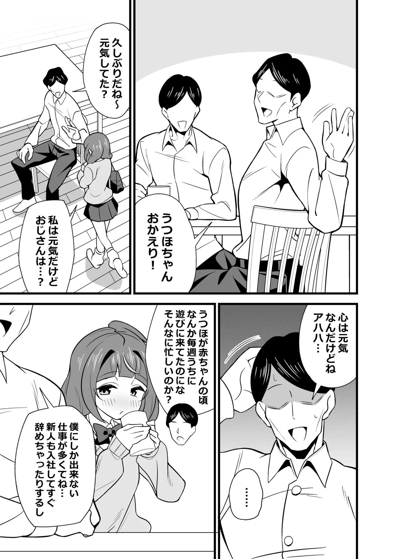 叔父催眠 総集編 - page58