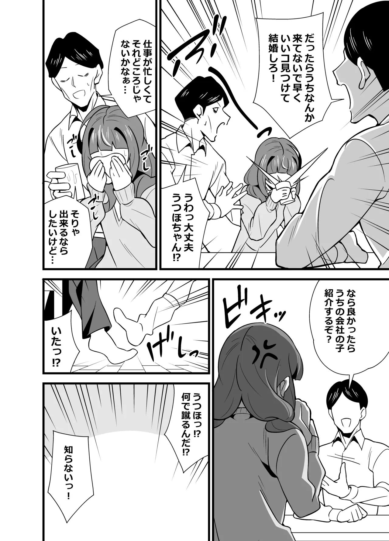 叔父催眠 総集編 - page59
