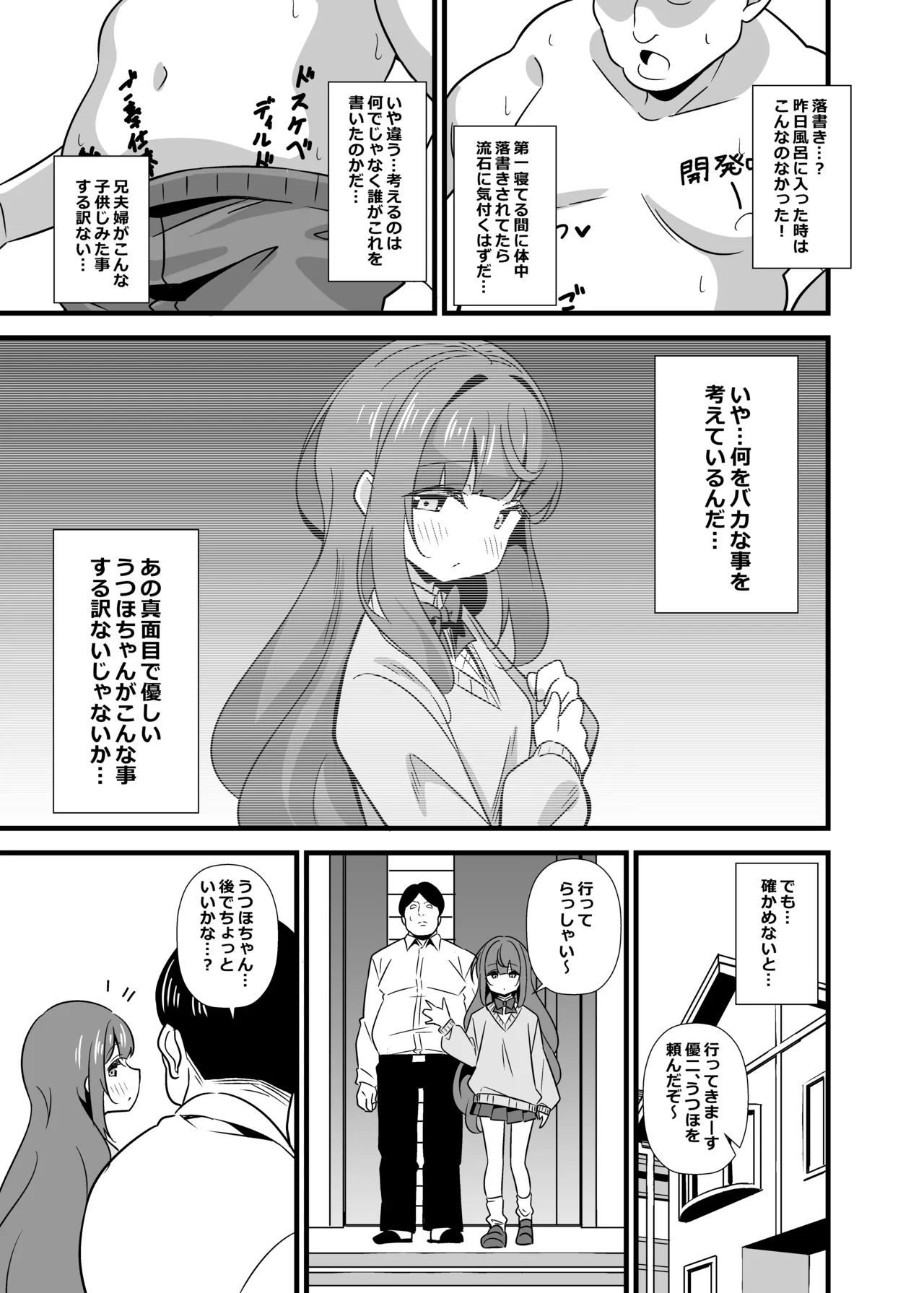 叔父催眠 総集編 - page6