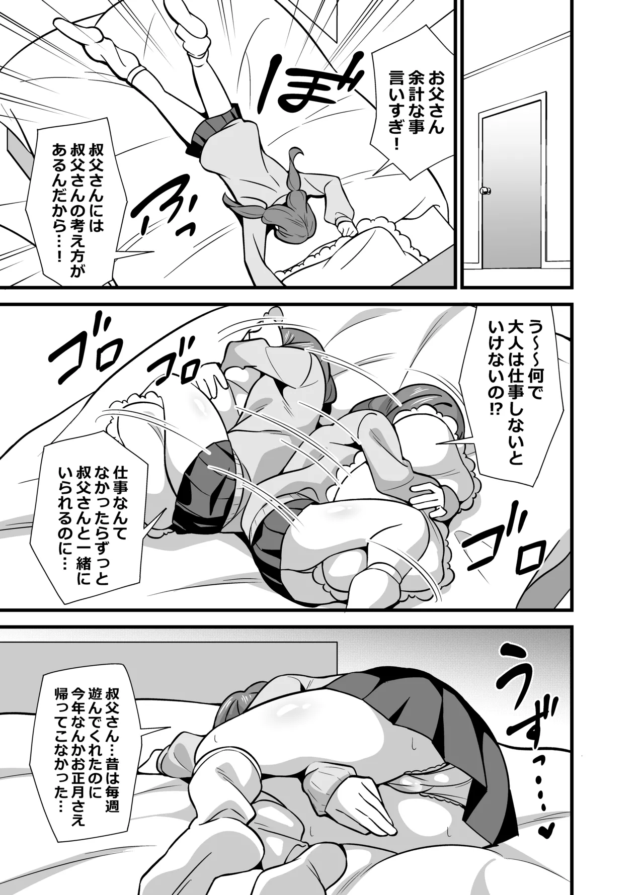 叔父催眠 総集編 - page60