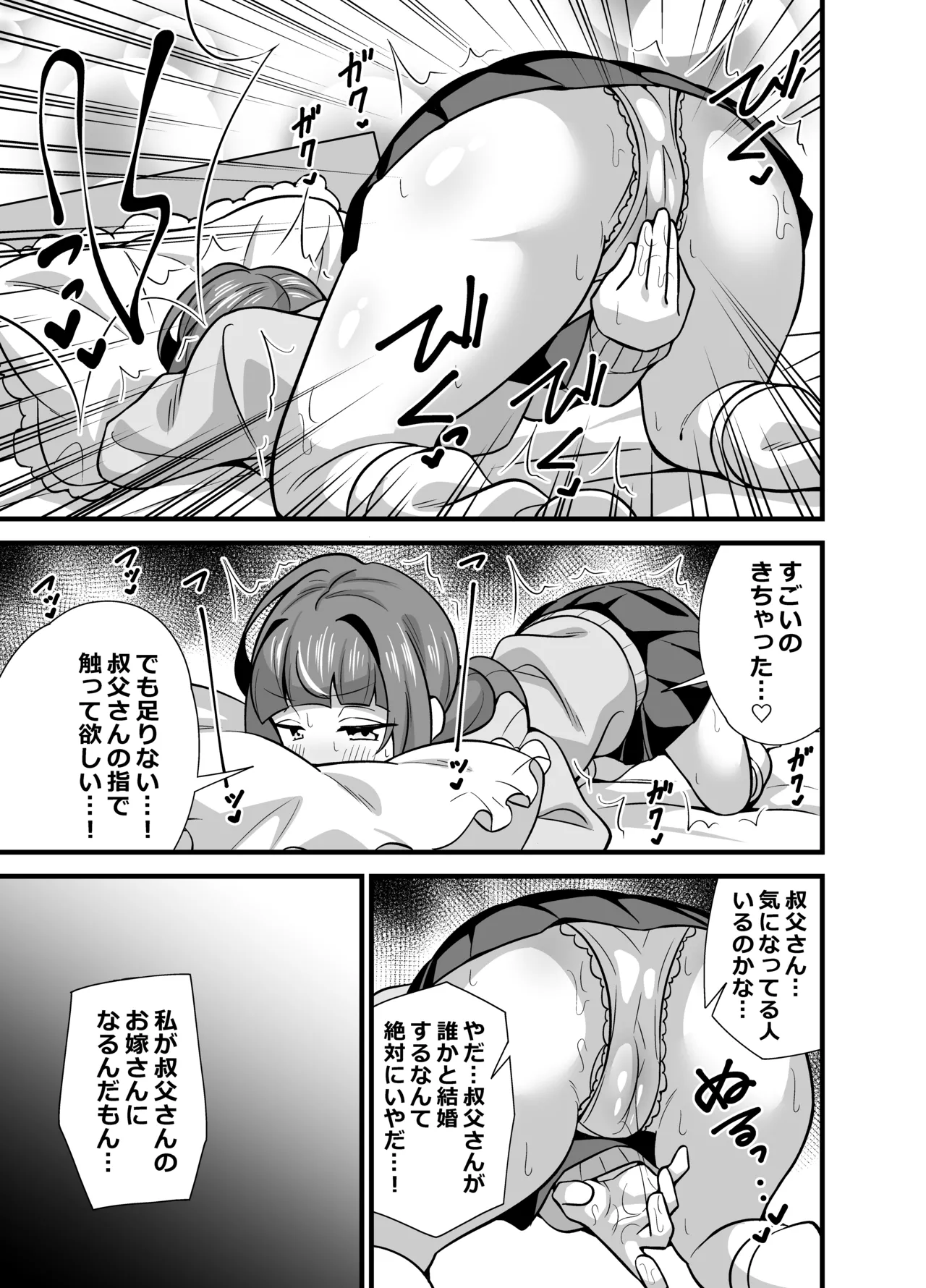 叔父催眠 総集編 - page62