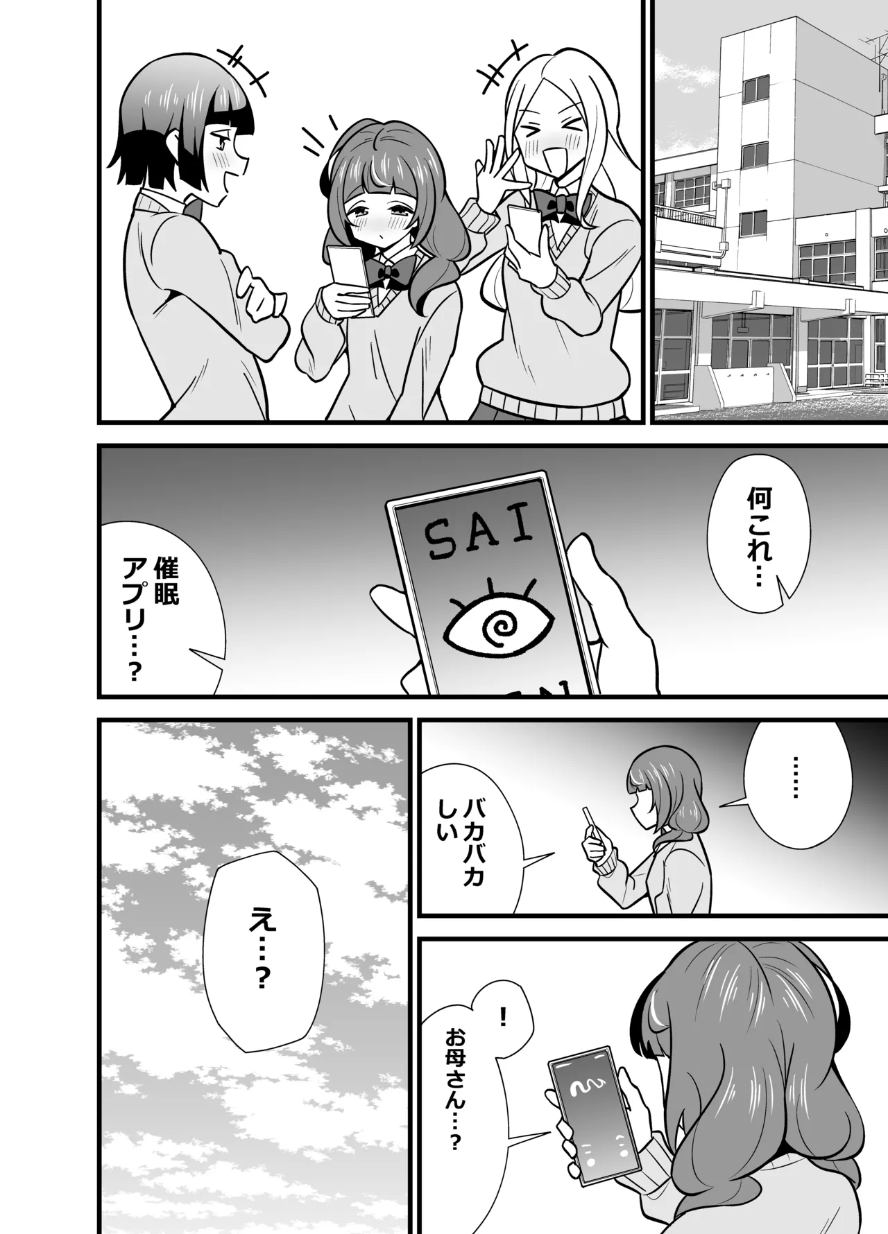 叔父催眠 総集編 - page63