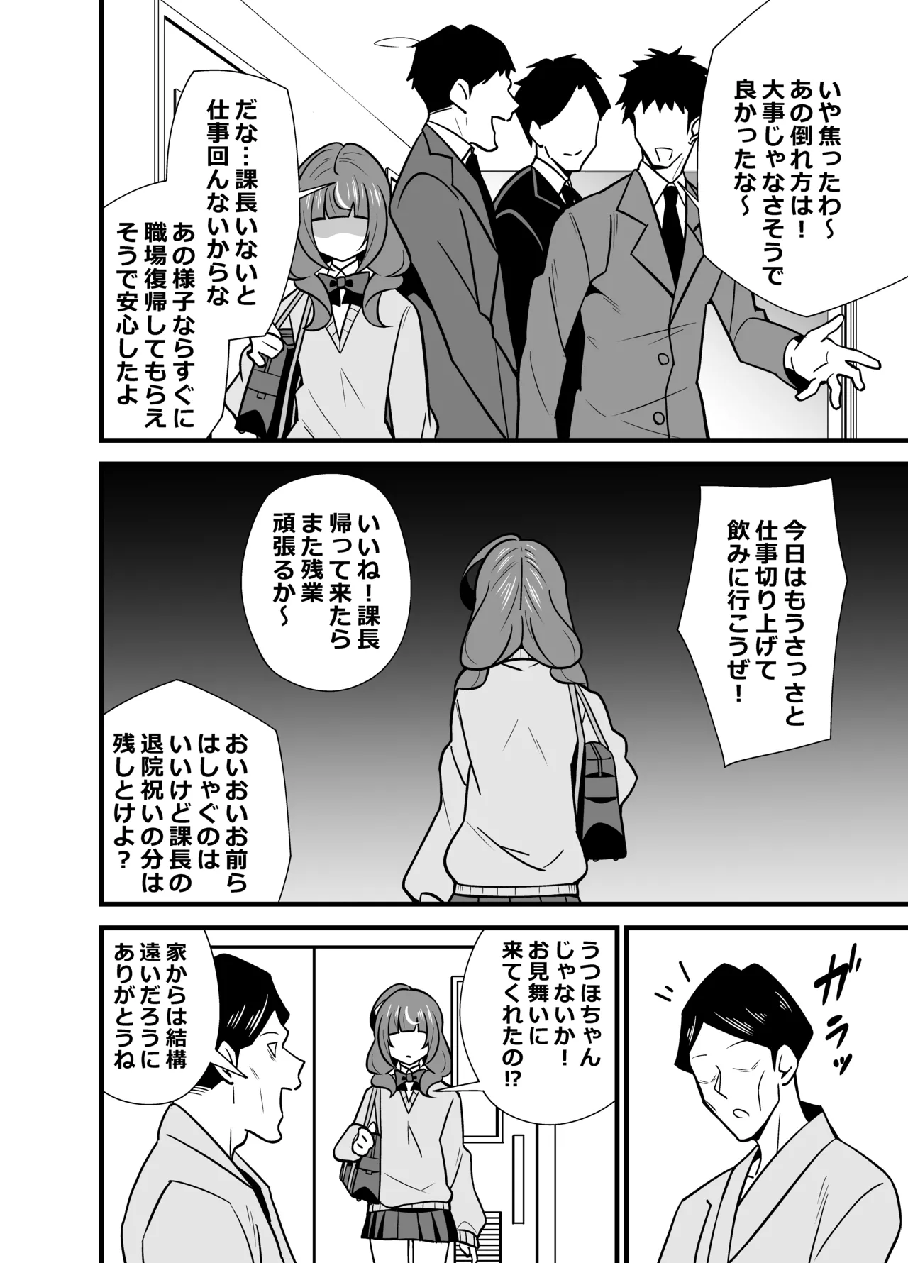 叔父催眠 総集編 - page65