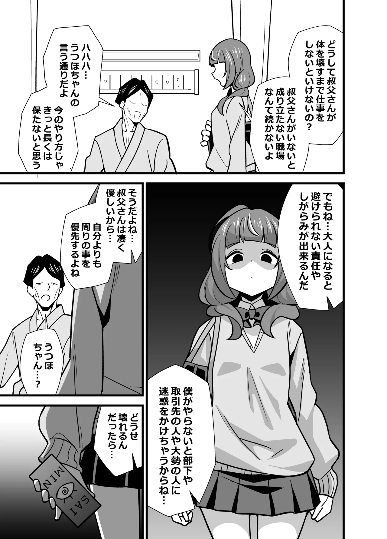 叔父催眠 総集編 - page66