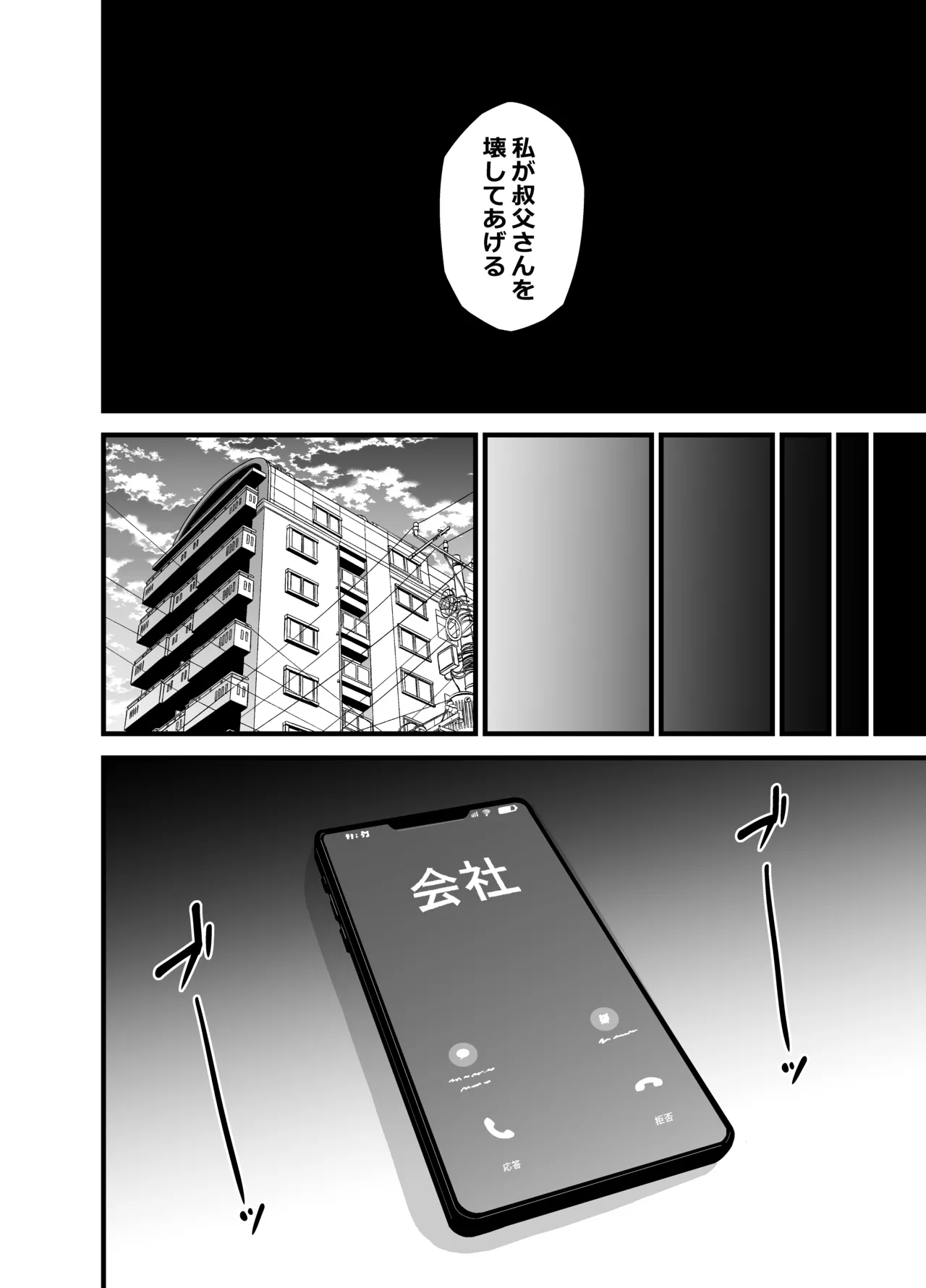 叔父催眠 総集編 - page67