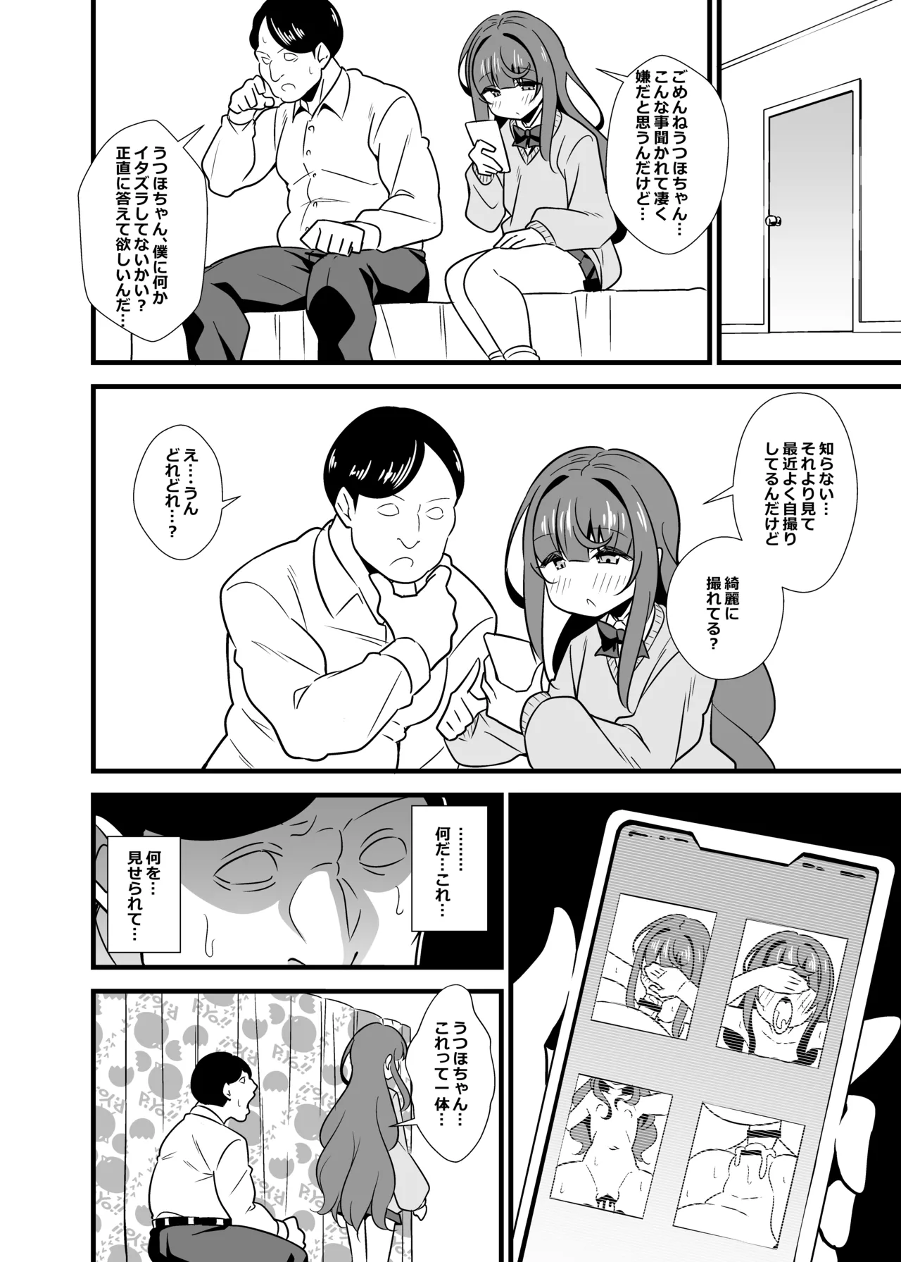 叔父催眠 総集編 - page7